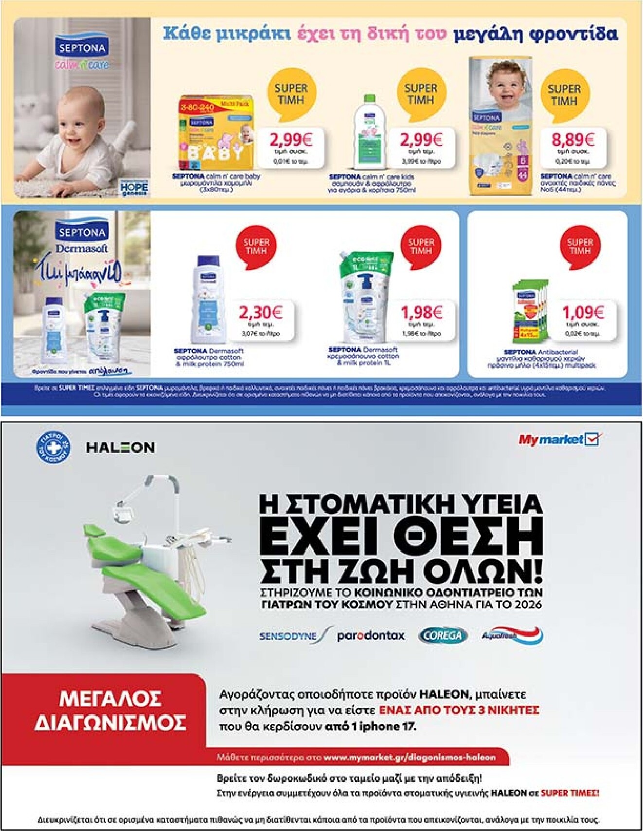 my-market - Το τρέχον φυλλάδιο My Market ισχύει από τετάρτης 27/05/2026 έως τρίτης 09/06/2026 - page: 39