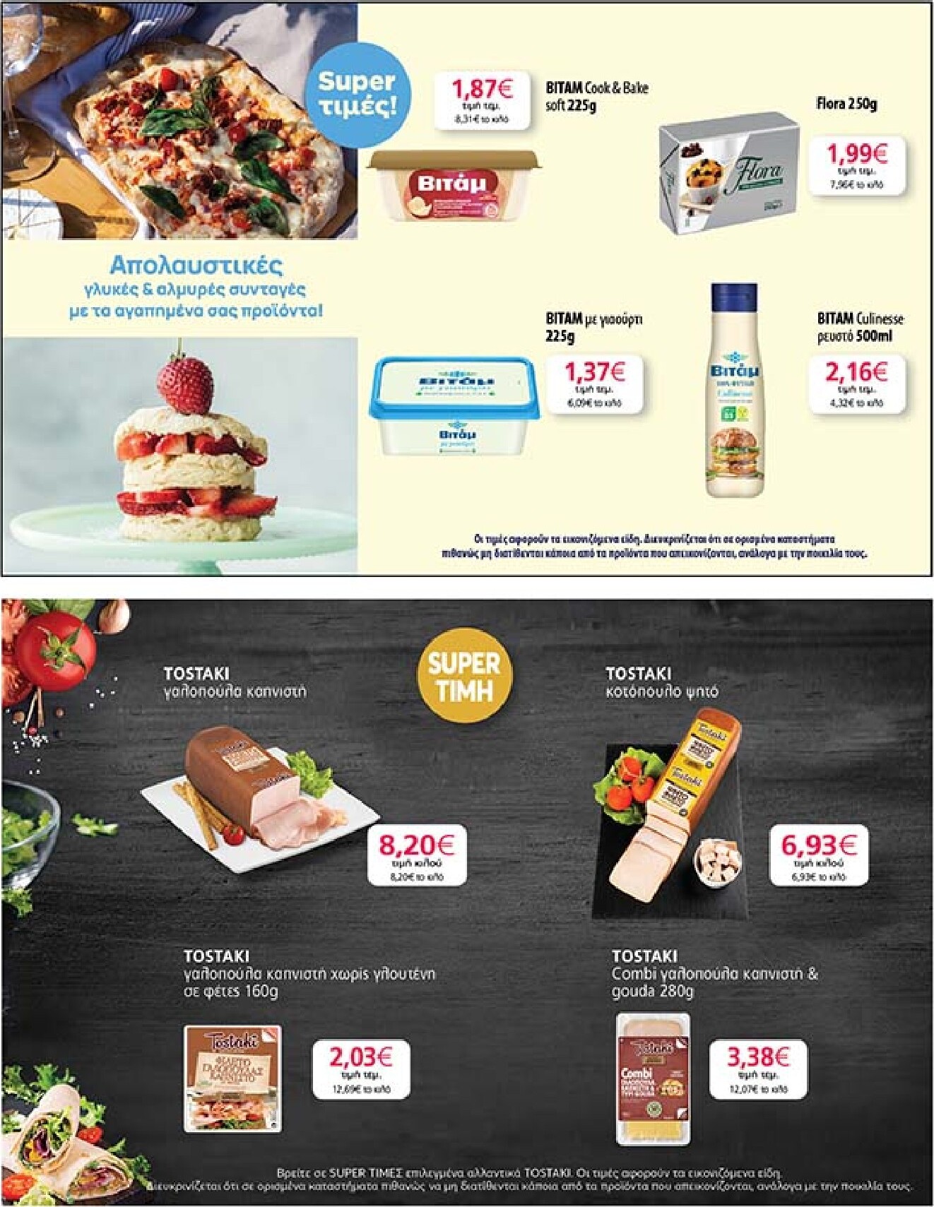 my-market - Το τρέχον φυλλάδιο My Market ισχύει από τετάρτης 27/05/2026 έως τρίτης 09/06/2026 - page: 25