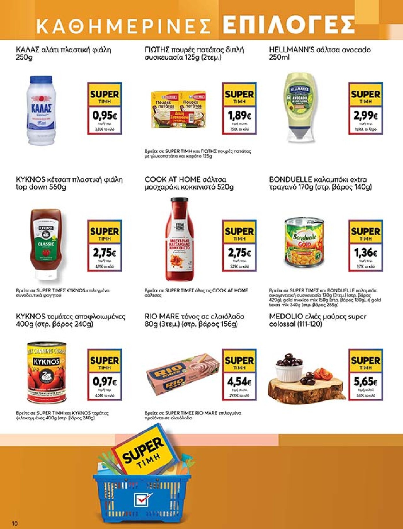 my-market - Το τρέχον φυλλάδιο My Market ισχύει από τετάρτης 27/05/2026 έως τρίτης 09/06/2026 - page: 10