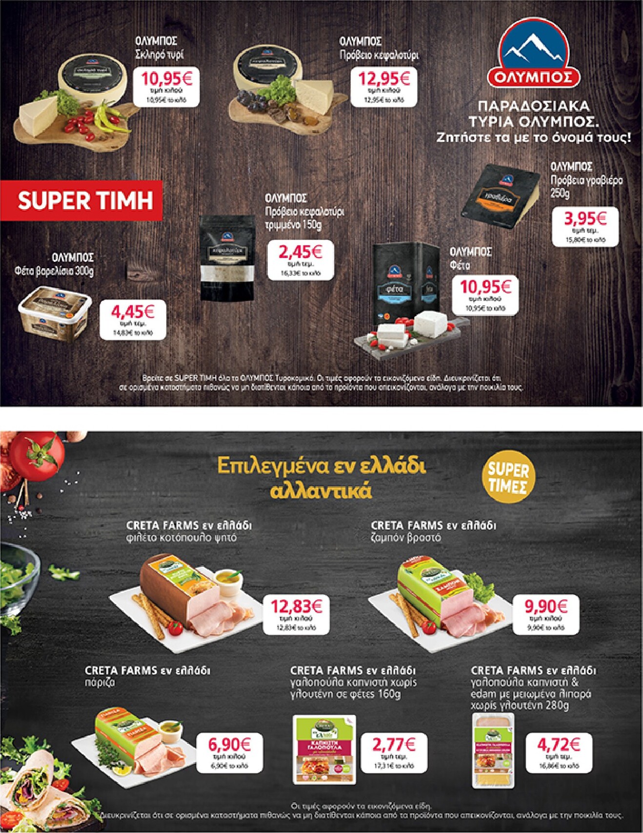my-market - Το τρέχον φυλλάδιο My Market ισχύει από τετάρτης 10/06/2026 έως τρίτης 23/06/2026 - page: 23