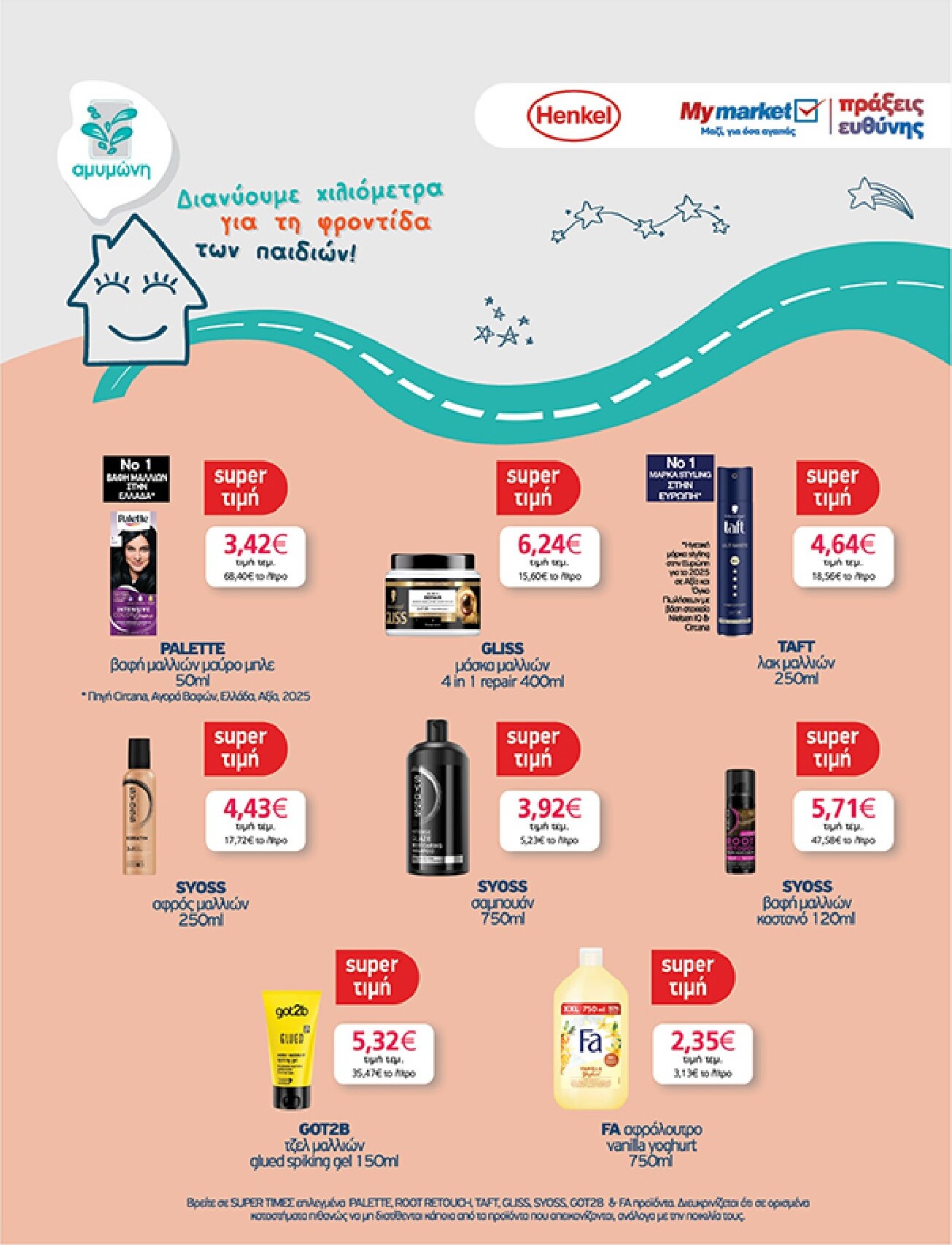 my-market - Το τρέχον φυλλάδιο My Market ισχύει από τετάρτης 10/06/2026 έως τρίτης 23/06/2026 - page: 37