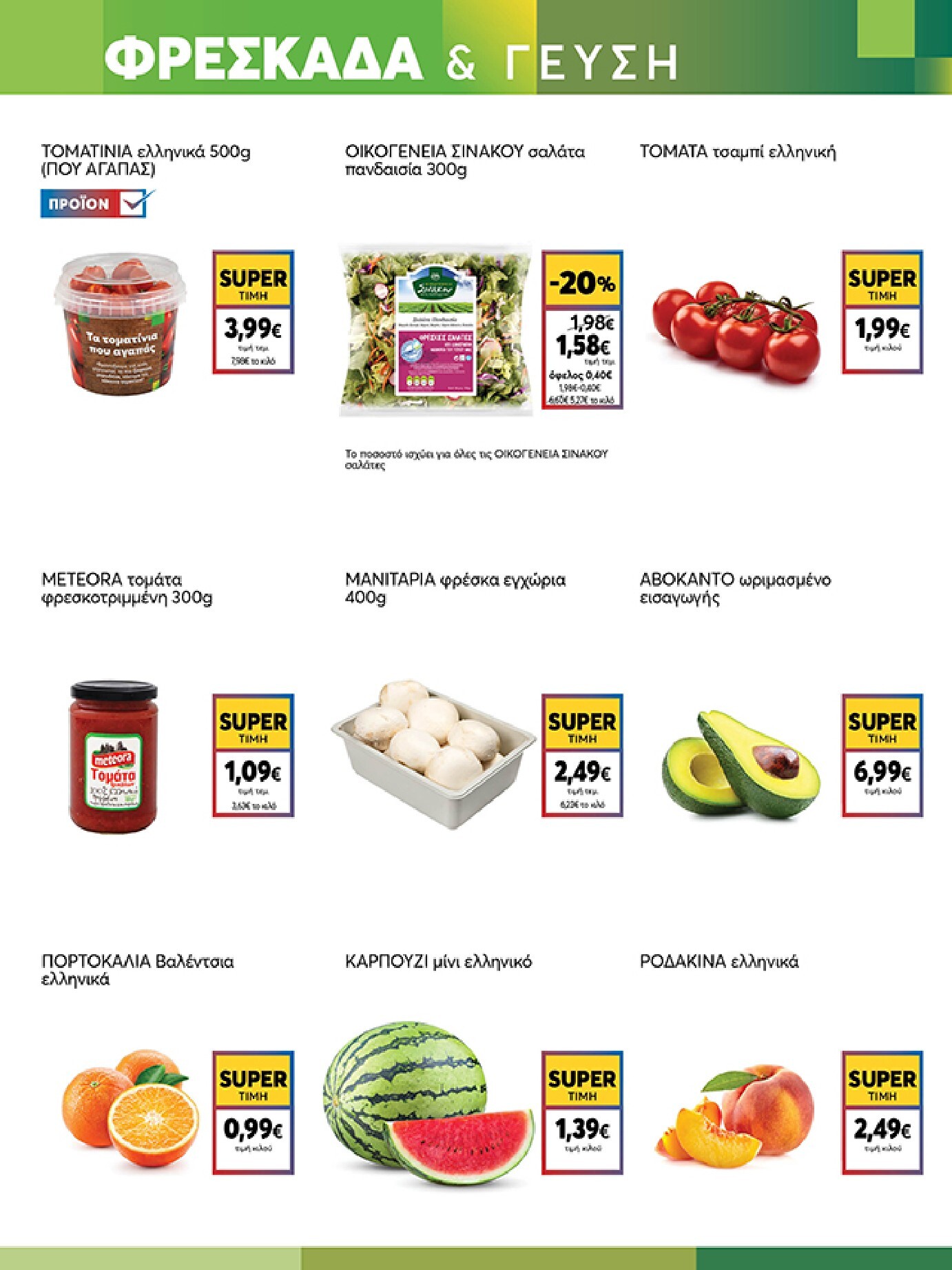 my-market - Το τρέχον φυλλάδιο My Market ισχύει από τετάρτης 10/06/2026 έως τρίτης 23/06/2026 - page: 3