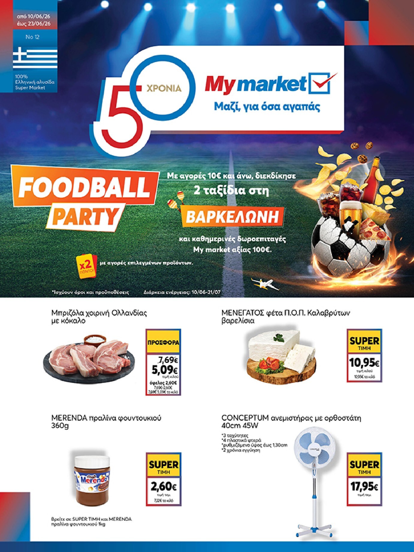 my-market - Το τρέχον φυλλάδιο My Market ισχύει από τετάρτης 10/06/2026 έως τρίτης 23/06/2026 - page: 1