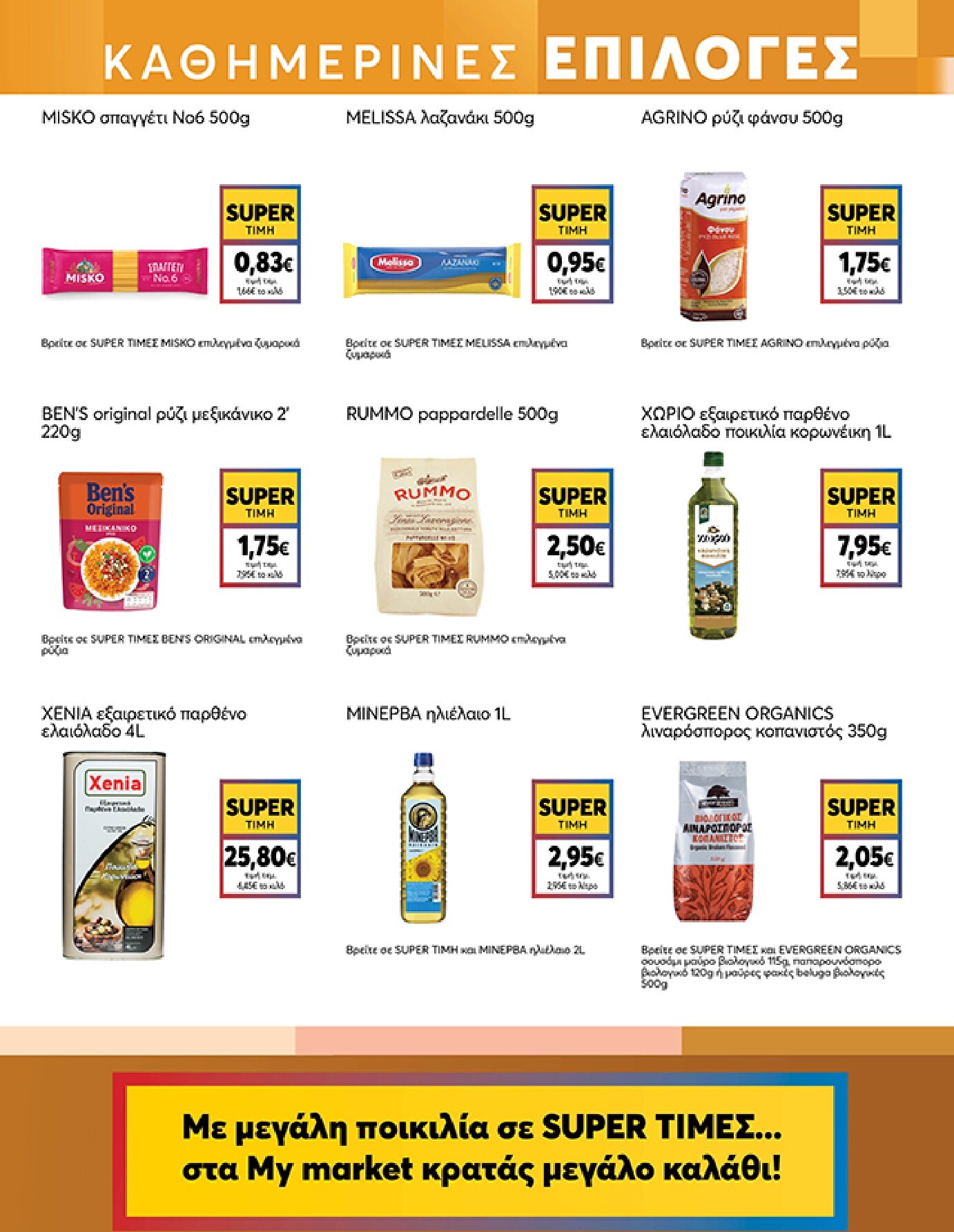 my-market - Το τρέχον φυλλάδιο My Market ισχύει από τετάρτης 24/06/2026 έως τρίτης 07/07/2026 - page: 11