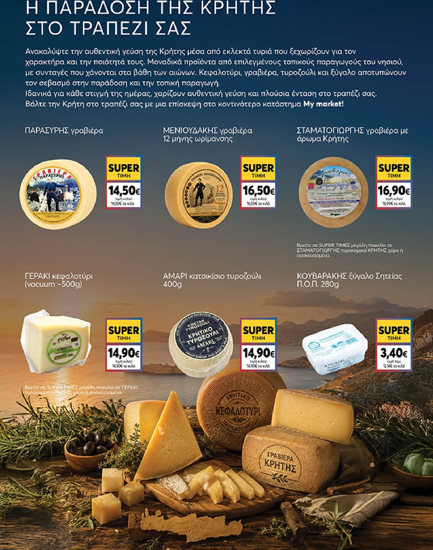 my-market - Το τρέχον φυλλάδιο My Market ισχύει από τετάρτης 24/06/2026 έως τρίτης 07/07/2026 - page: 7