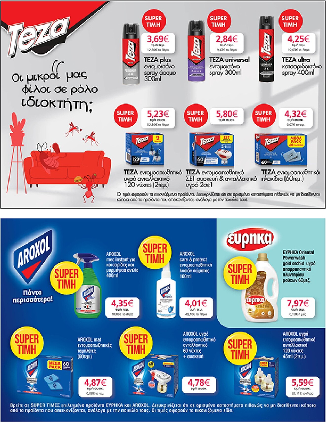 my-market - Το τρέχον φυλλάδιο My Market ισχύει από τετάρτης 24/06/2026 έως τρίτης 07/07/2026 - page: 39