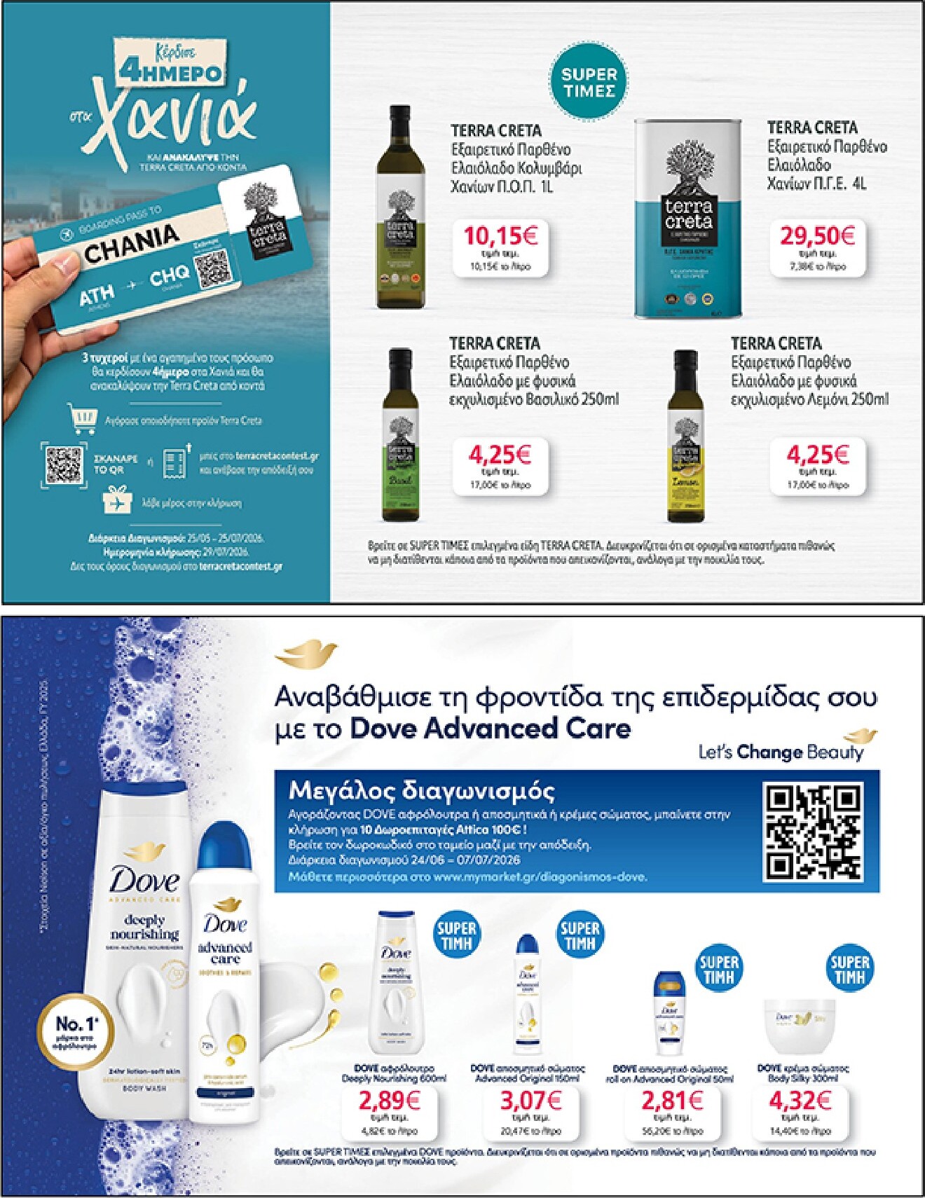 my-market - Το τρέχον φυλλάδιο My Market ισχύει από τετάρτης 24/06/2026 έως τρίτης 07/07/2026 - page: 33