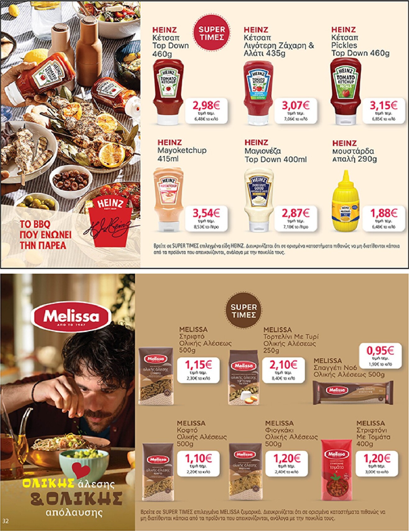 my-market - Το τρέχον φυλλάδιο My Market ισχύει από τετάρτης 24/06/2026 έως τρίτης 07/07/2026 - page: 32