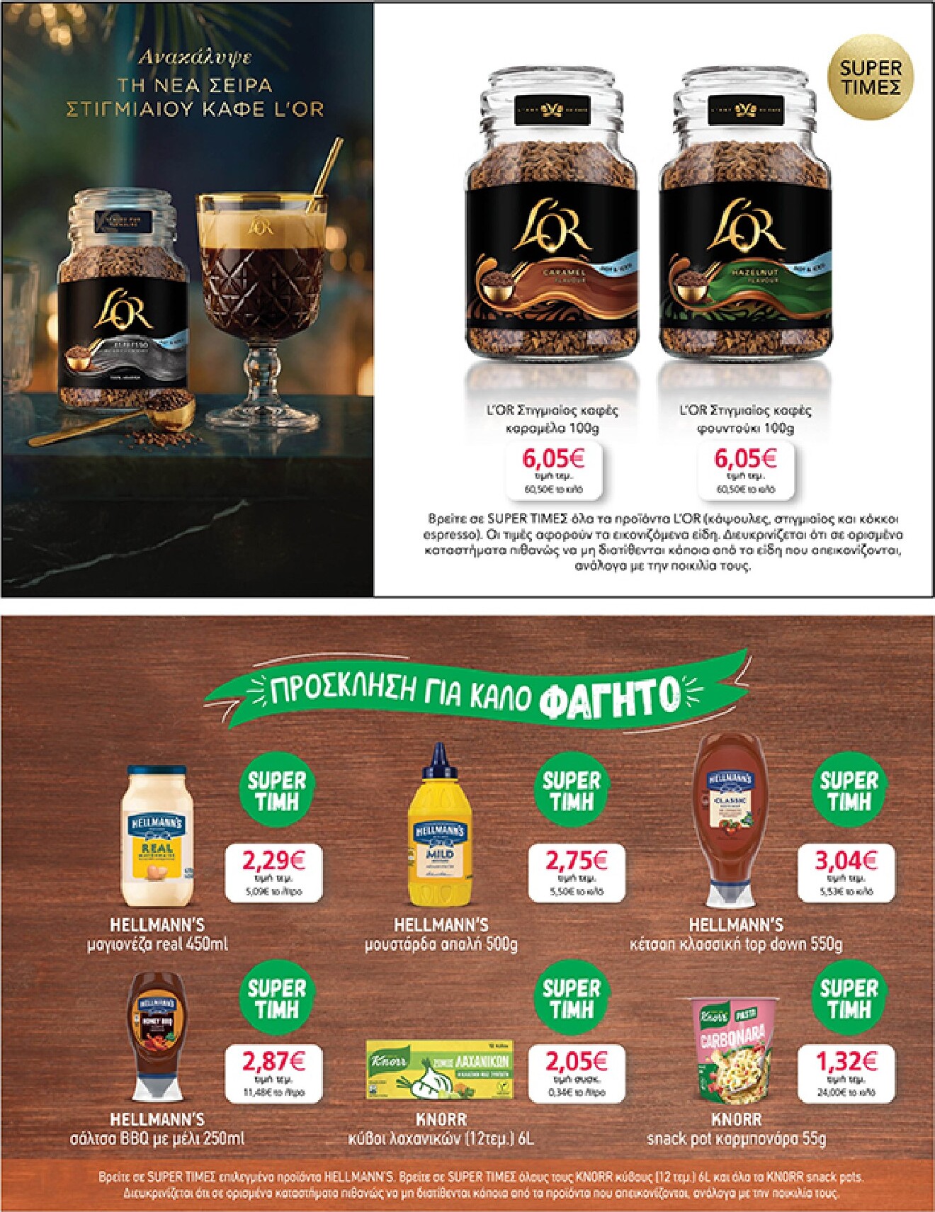 my-market - Το τρέχον φυλλάδιο My Market ισχύει από τετάρτης 24/06/2026 έως τρίτης 07/07/2026 - page: 31