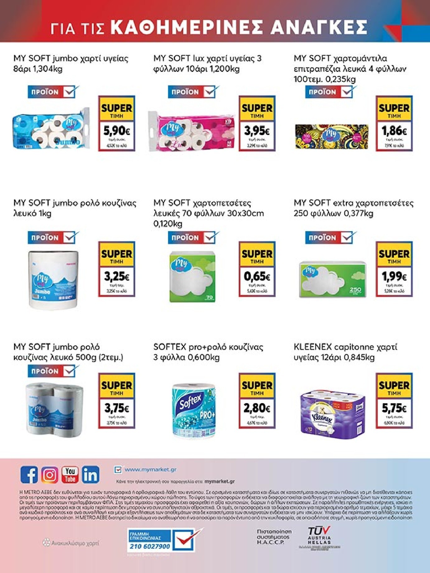 my-market - Το τρέχον φυλλάδιο My Market ισχύει από τετάρτης 24/06/2026 έως τρίτης 07/07/2026 - page: 40