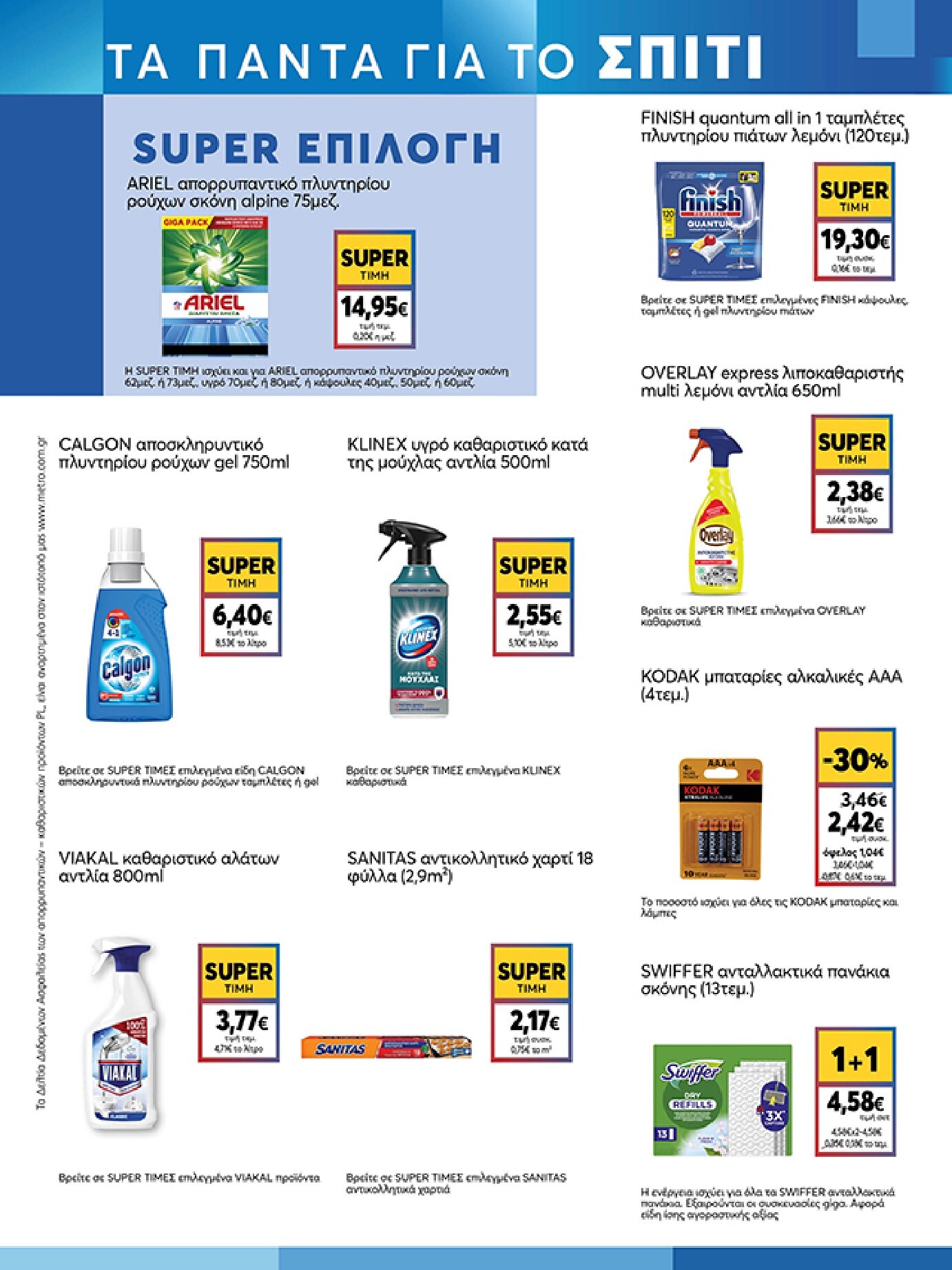 my-market - Το τρέχον φυλλάδιο My Market ισχύει από τετάρτης 24/06/2026 έως τρίτης 07/07/2026 - page: 17