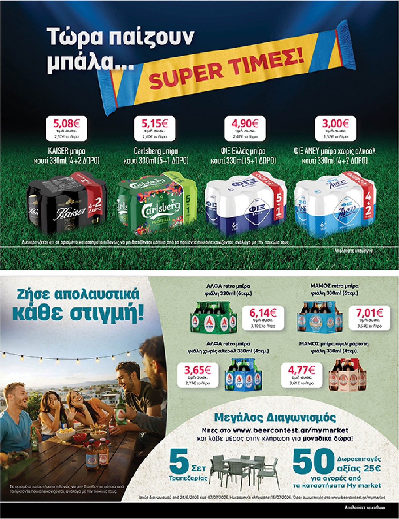 my-market - Το τρέχον φυλλάδιο My Market ισχύει από τετάρτης 24/06/2026 έως τρίτης 07/07/2026 - page: 27