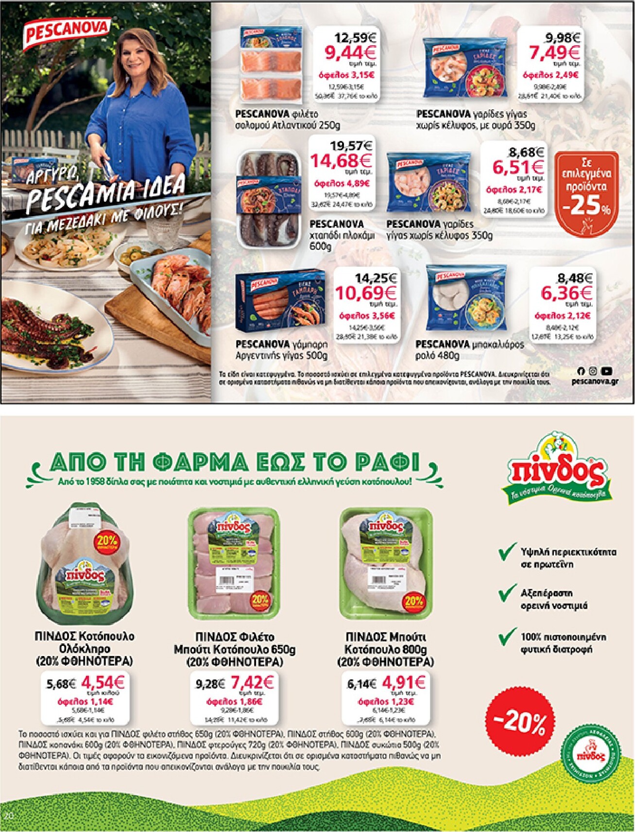 my-market - Το τρέχον φυλλάδιο My Market ισχύει από τετάρτης 24/06/2026 έως τρίτης 07/07/2026 - page: 20