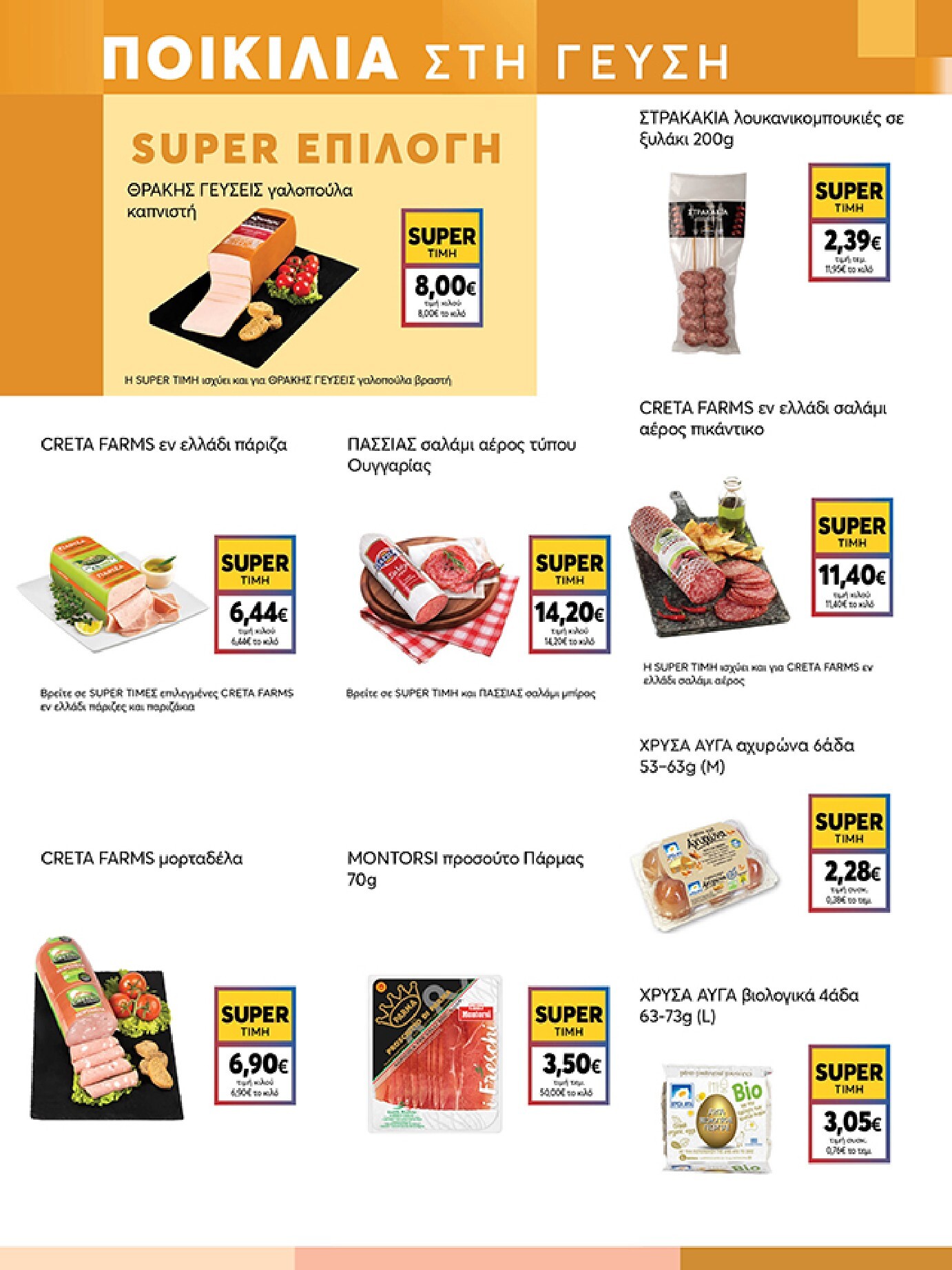 my-market - Το τρέχον φυλλάδιο My Market ισχύει από τετάρτης 24/06/2026 έως τρίτης 07/07/2026 - page: 3