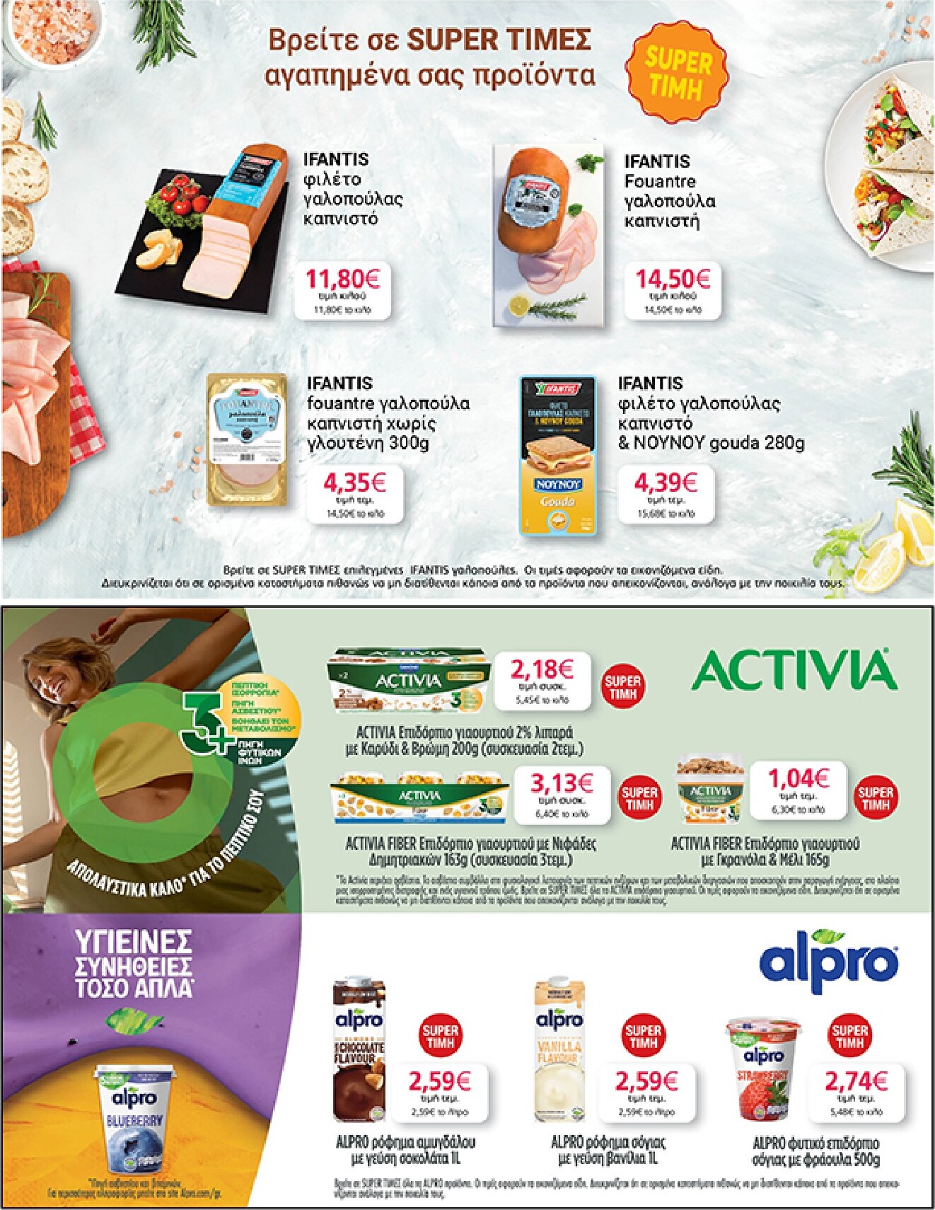 my-market - Το τρέχον φυλλάδιο My Market ισχύει από τετάρτης 24/06/2026 έως τρίτης 07/07/2026 - page: 23