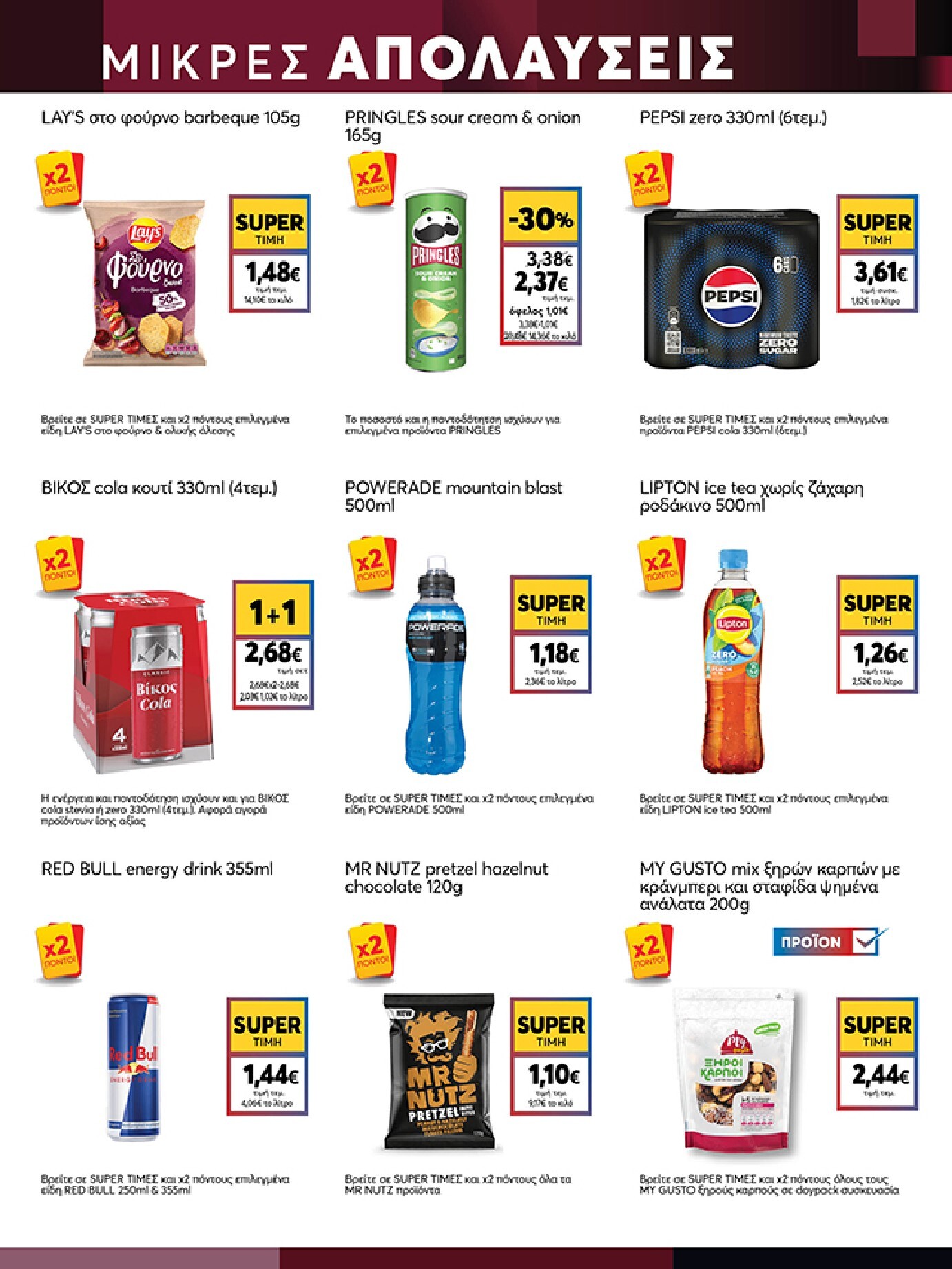my-market - Το τρέχον φυλλάδιο My Market ισχύει από τετάρτης 24/06/2026 έως τρίτης 07/07/2026 - page: 15