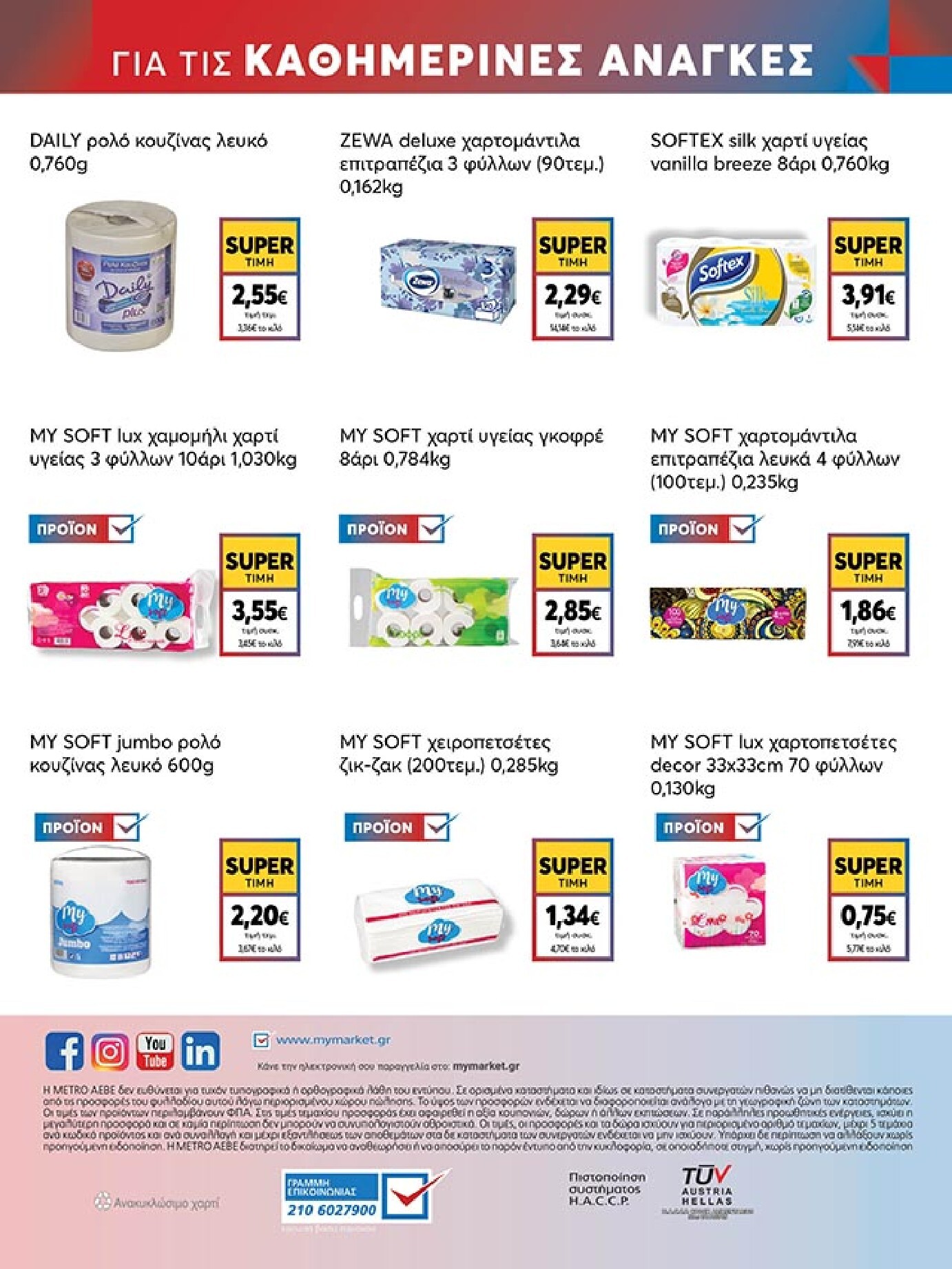 my-market - Το τρέχον φυλλάδιο My Market ισχύει από τετάρτης 08/07/2026 έως τρίτης 21/07/2026 - page: 40