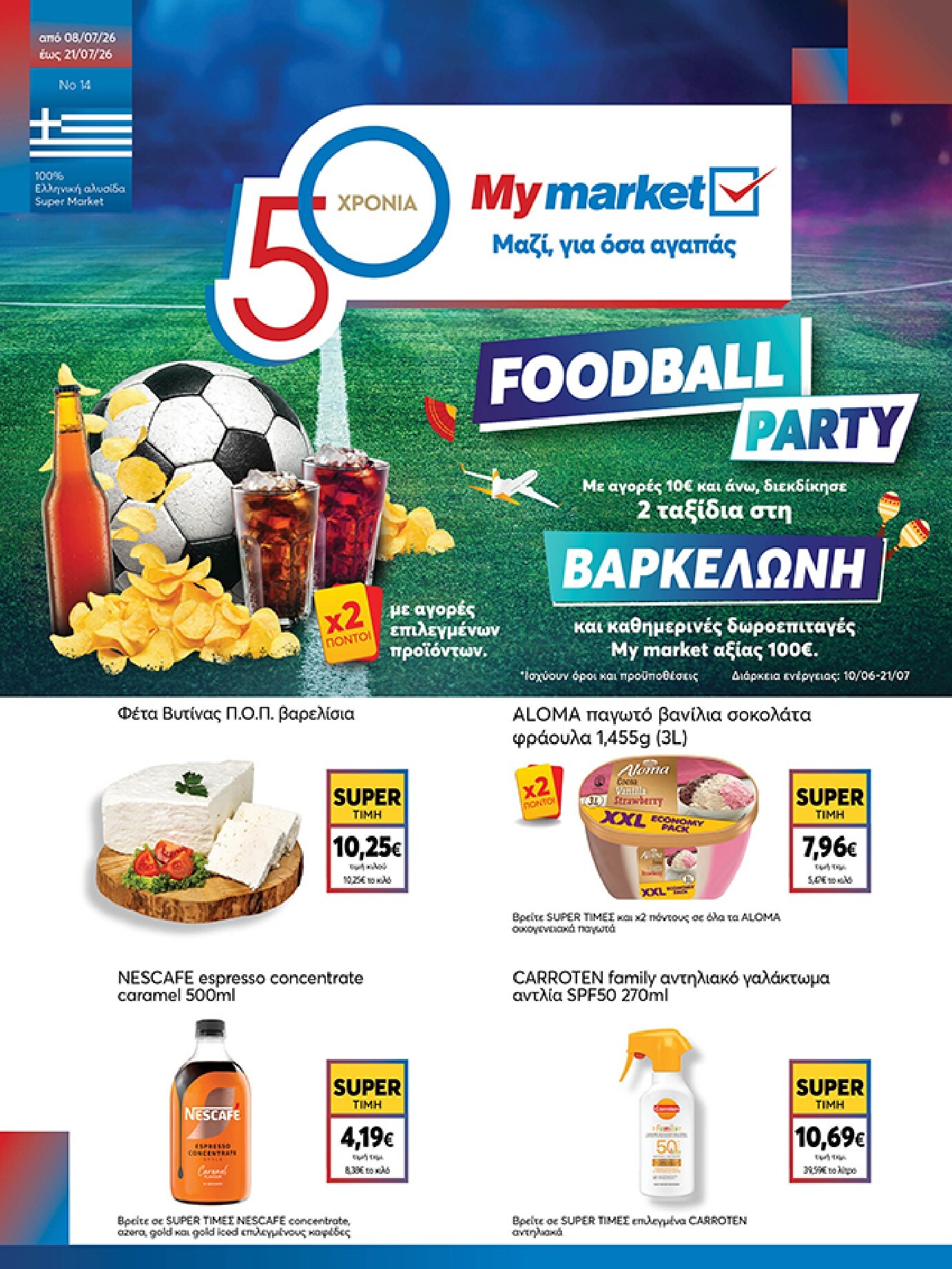 my-market - Το τρέχον φυλλάδιο My Market ισχύει από τετάρτης 08/07/2026 έως τρίτης 21/07/2026