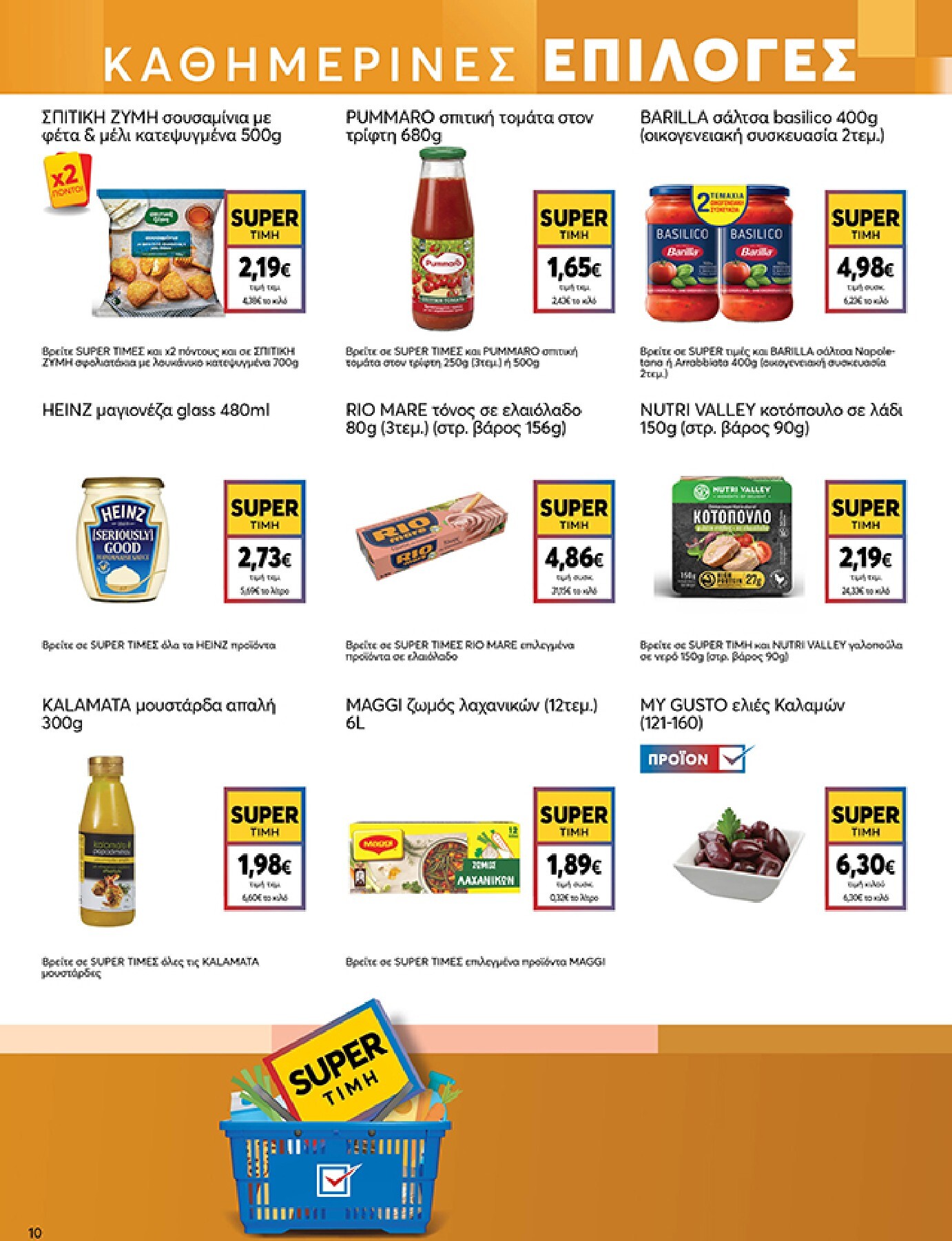 my-market - Το τρέχον φυλλάδιο My Market ισχύει από τετάρτης 08/07/2026 έως τρίτης 21/07/2026 - page: 10