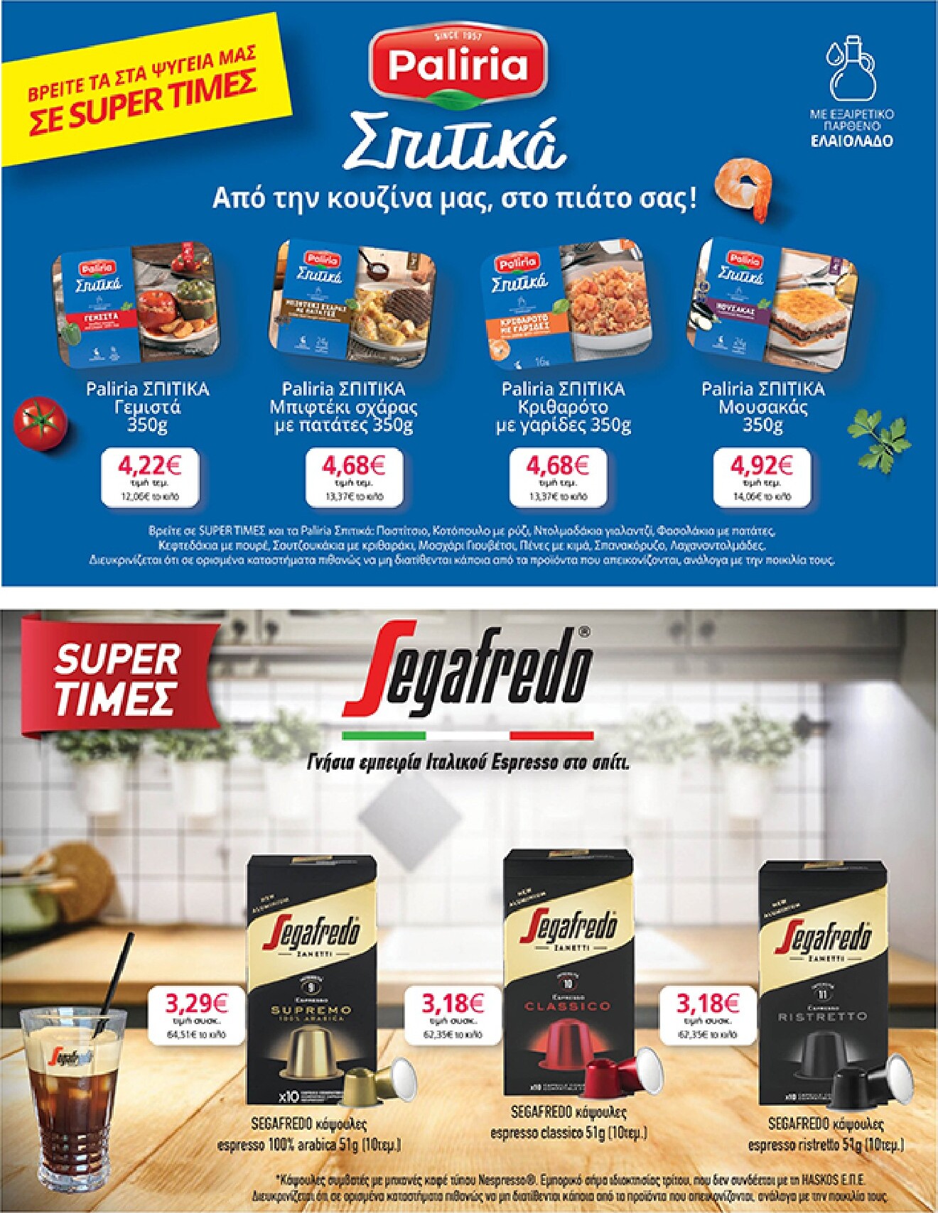 my-market - Το τρέχον φυλλάδιο My Market ισχύει από τετάρτης 08/07/2026 έως τρίτης 21/07/2026 - page: 27