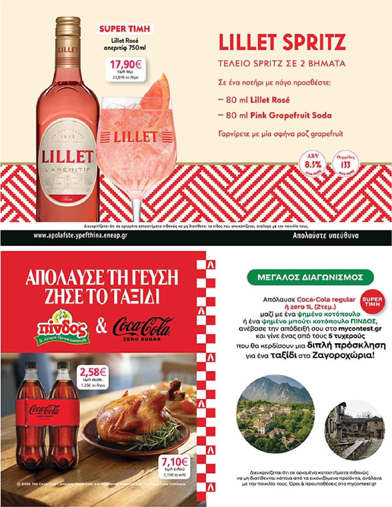 my-market - Το τρέχον φυλλάδιο My Market ισχύει από τετάρτης 08/07/2026 έως τρίτης 21/07/2026 - page: 29