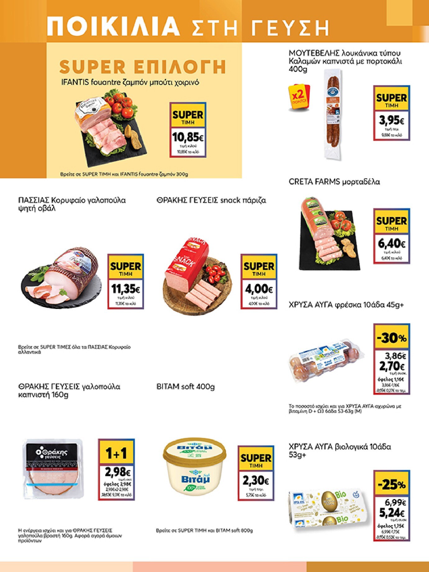 my-market - Το τρέχον φυλλάδιο My Market ισχύει από τετάρτης 08/07/2026 έως τρίτης 21/07/2026 - page: 5