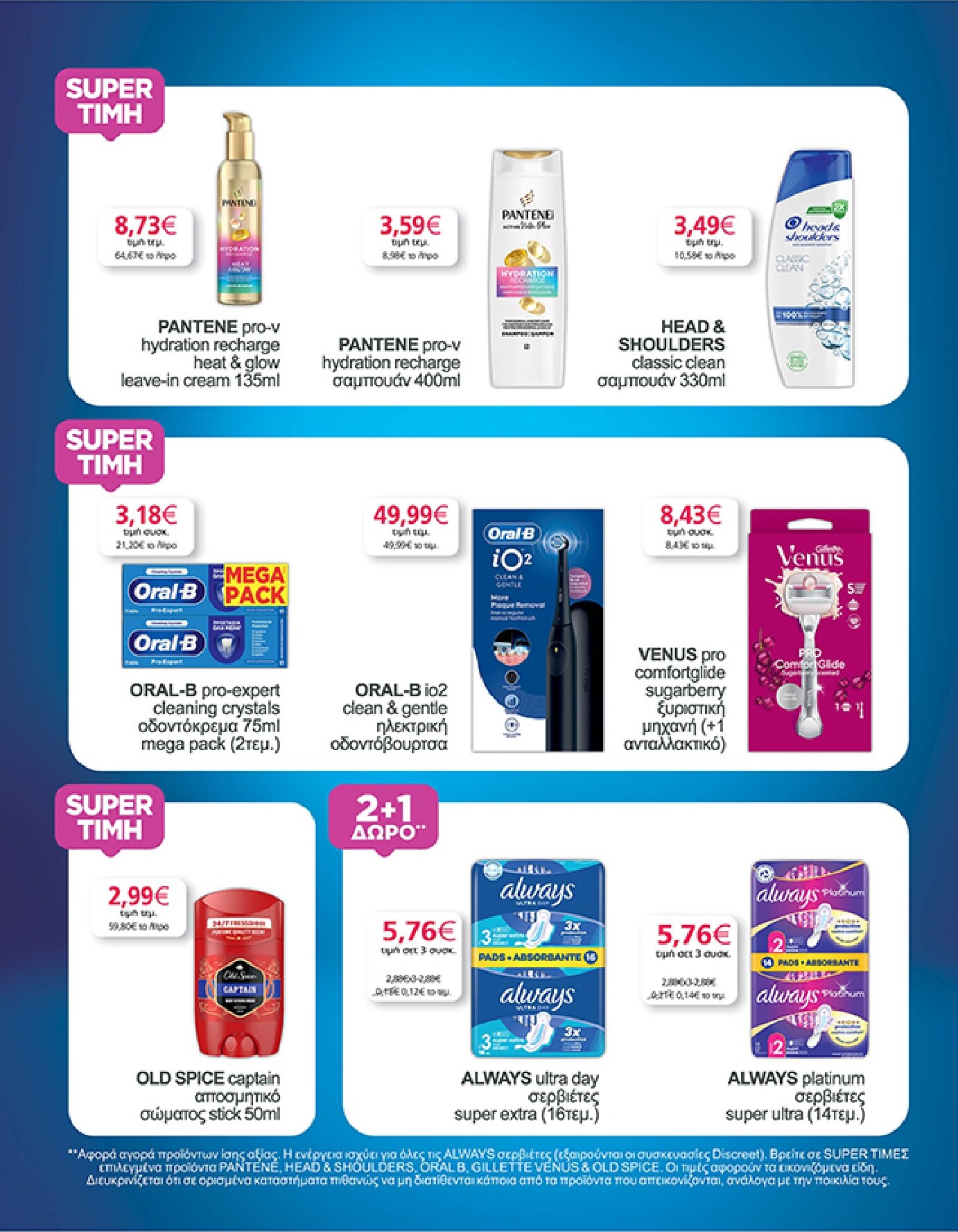 my-market - Το τρέχον φυλλάδιο My Market ισχύει από τετάρτης 08/07/2026 έως τρίτης 21/07/2026 - page: 35