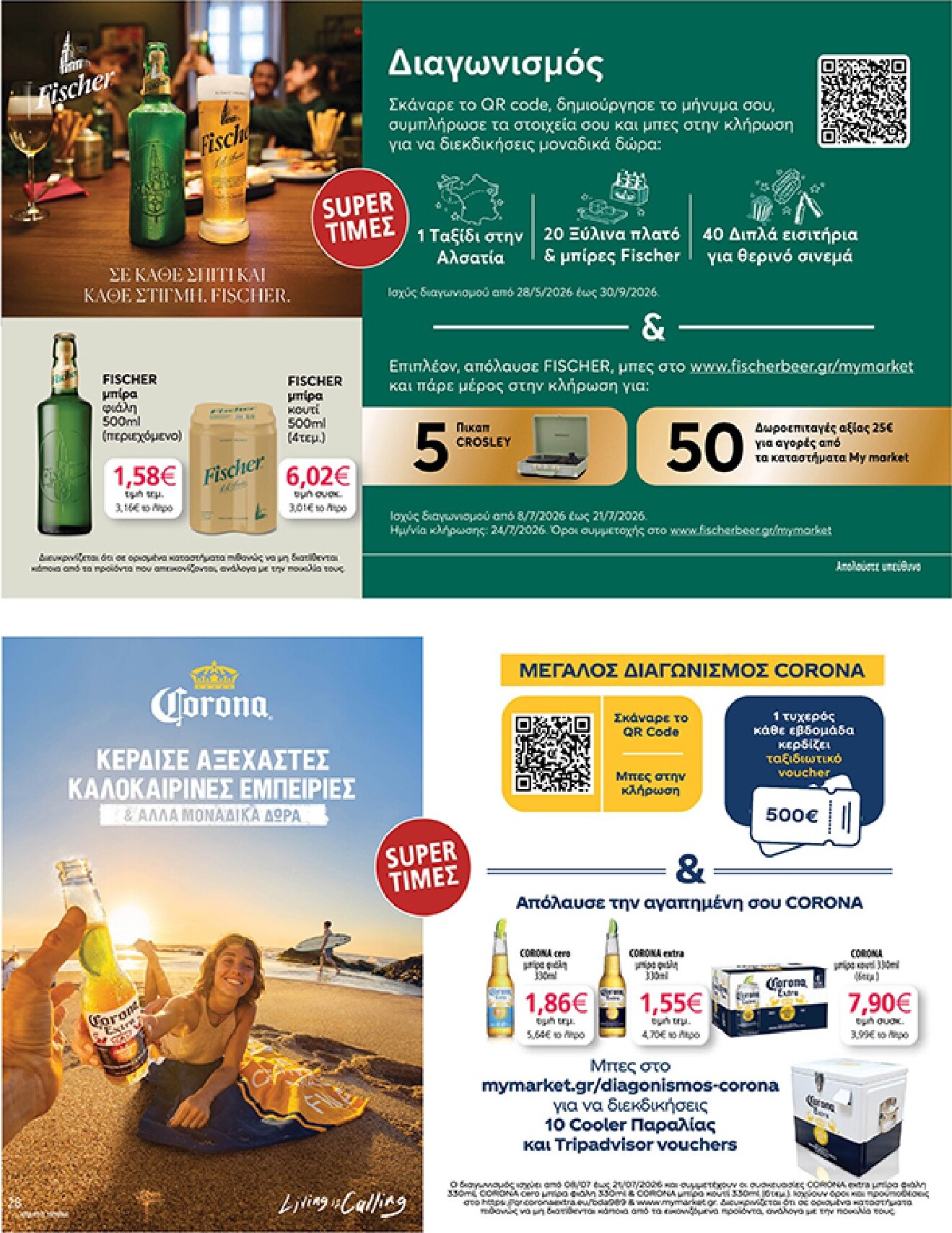 my-market - Το τρέχον φυλλάδιο My Market ισχύει από τετάρτης 08/07/2026 έως τρίτης 21/07/2026 - page: 28