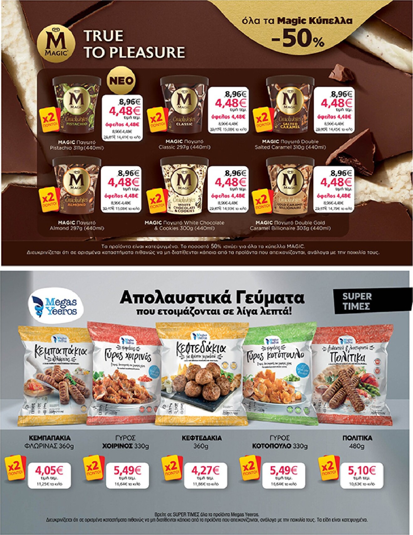 my-market - Το τρέχον φυλλάδιο My Market ισχύει από τετάρτης 08/07/2026 έως τρίτης 21/07/2026 - page: 23