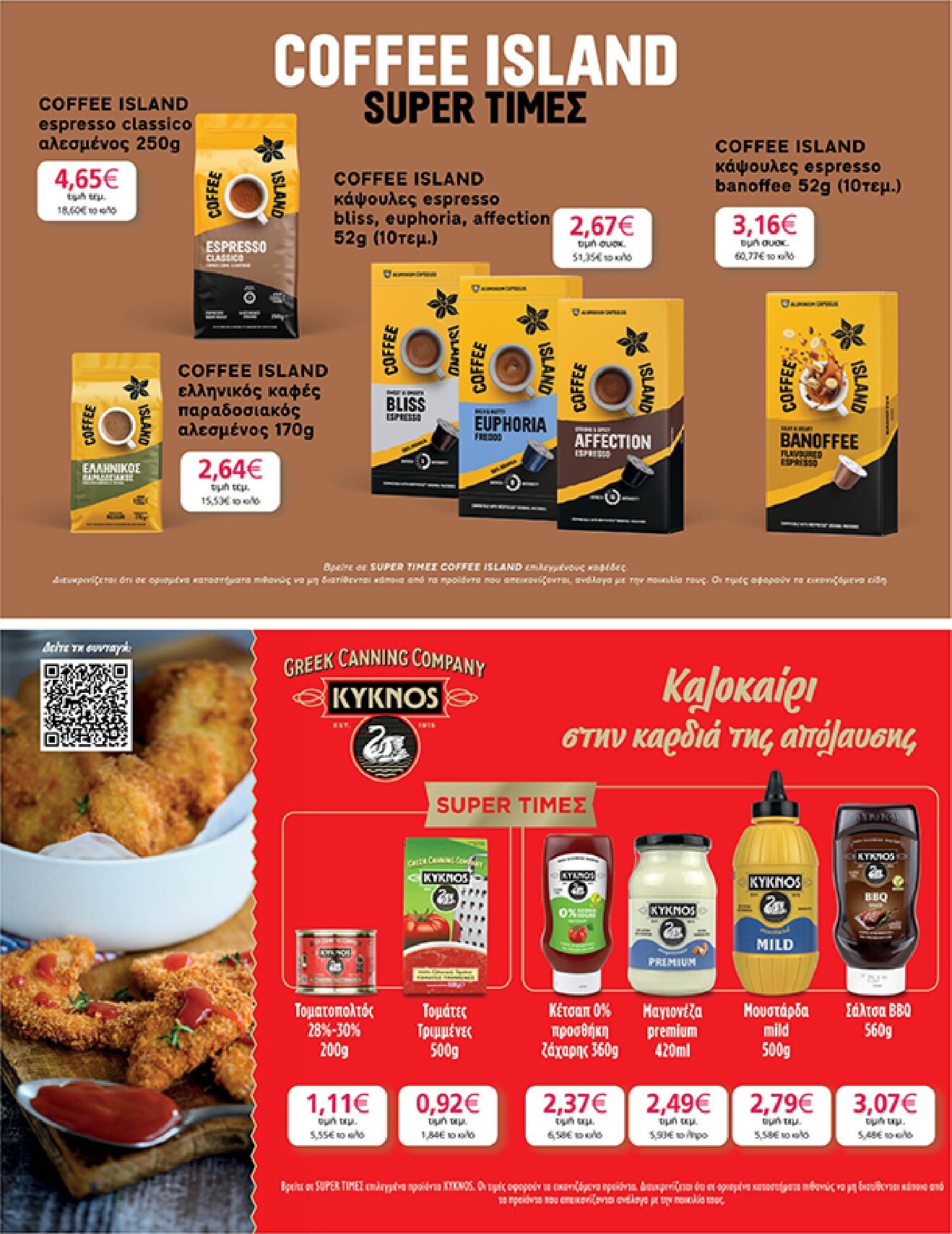 my-market - Το τρέχον φυλλάδιο My Market ισχύει από τετάρτης 08/07/2026 έως τρίτης 21/07/2026 - page: 31