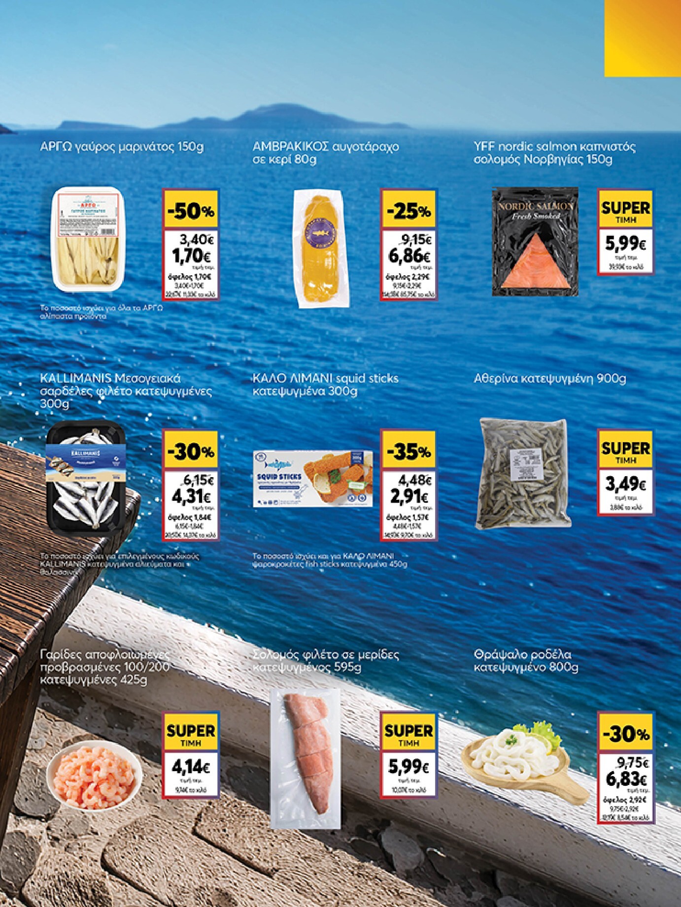 my-market - Το τρέχον φυλλάδιο My Market ισχύει από τετάρτης 08/07/2026 έως τρίτης 21/07/2026 - page: 13
