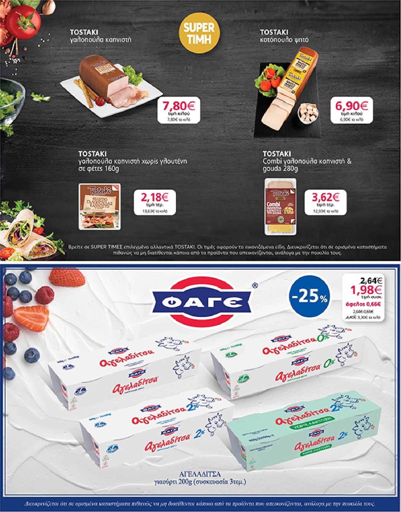 my-market - Το τρέχον φυλλάδιο My Market ισχύει από τετάρτης 08/07/2026 έως τρίτης 21/07/2026 - page: 25
