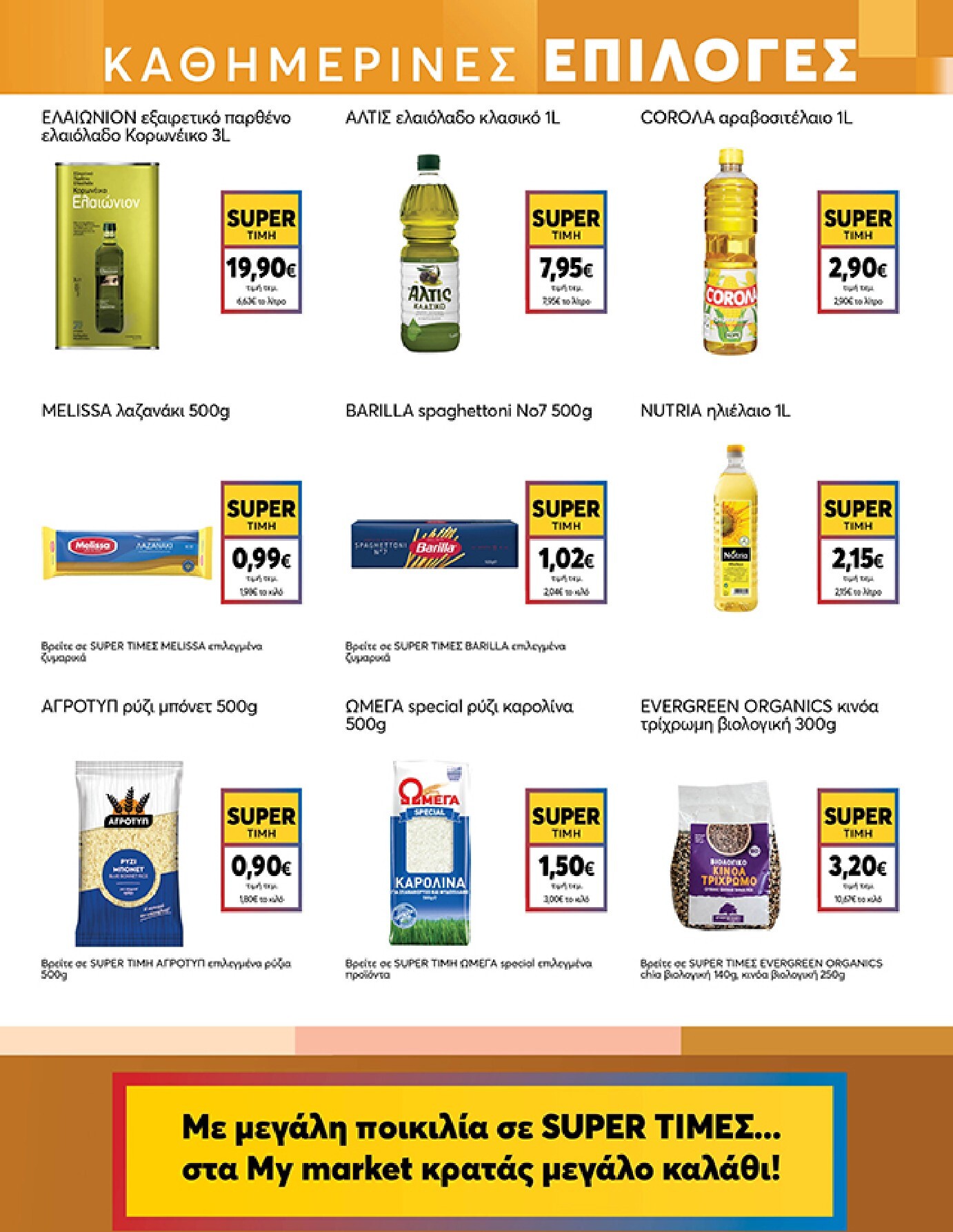 my-market - Το τρέχον φυλλάδιο My Market ισχύει από τετάρτης 08/07/2026 έως τρίτης 21/07/2026 - page: 11