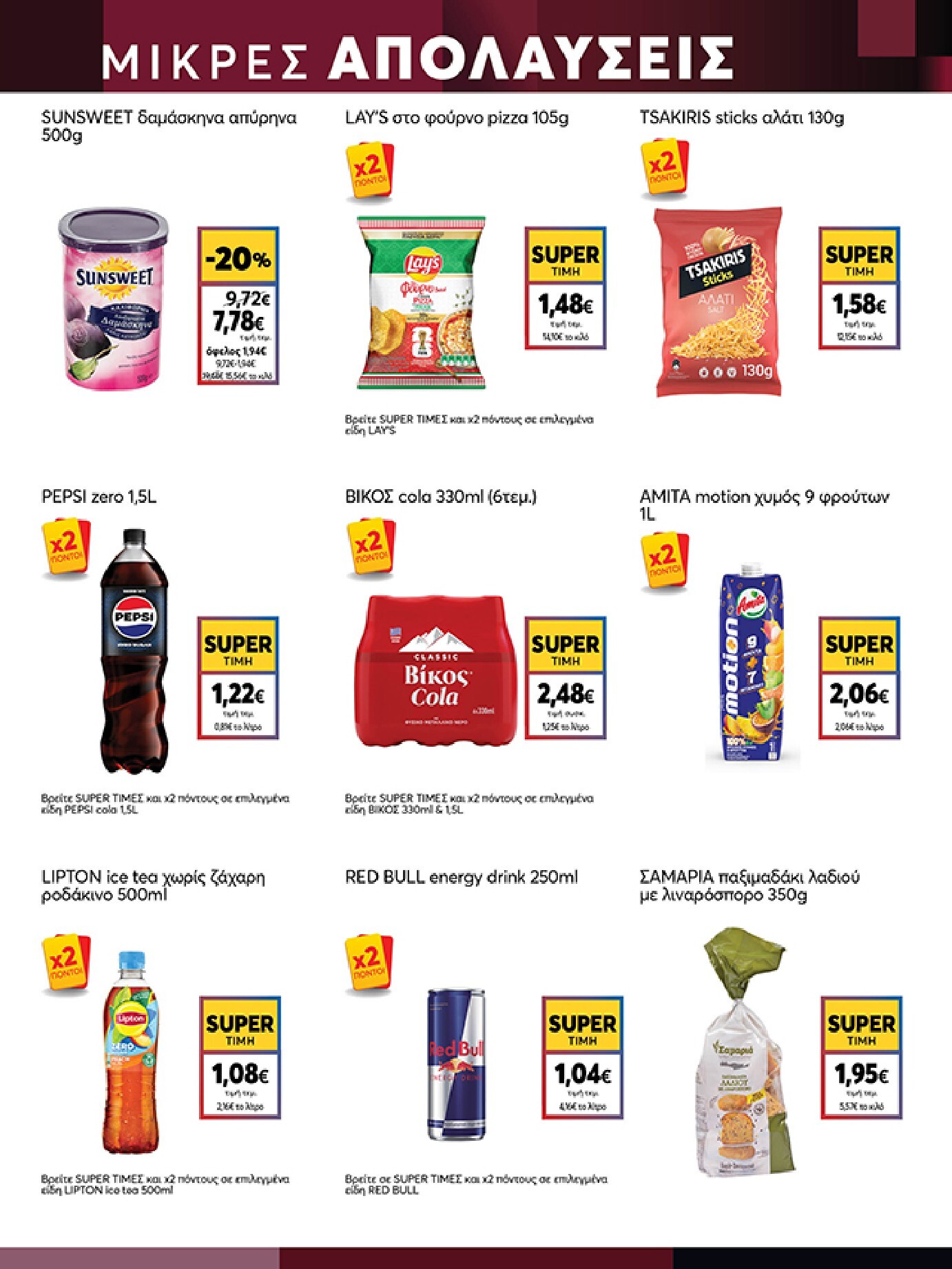 my-market - Το τρέχον φυλλάδιο My Market ισχύει από τετάρτης 08/07/2026 έως τρίτης 21/07/2026 - page: 17