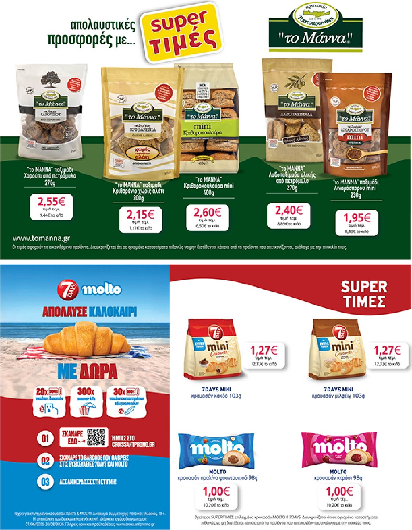my-market - Το τρέχον φυλλάδιο Eshop My Market - smNo15 2026 ισχύει από τετάρτης 22/07/2026 έως παρασκευής 31/07/2026 - page: 25