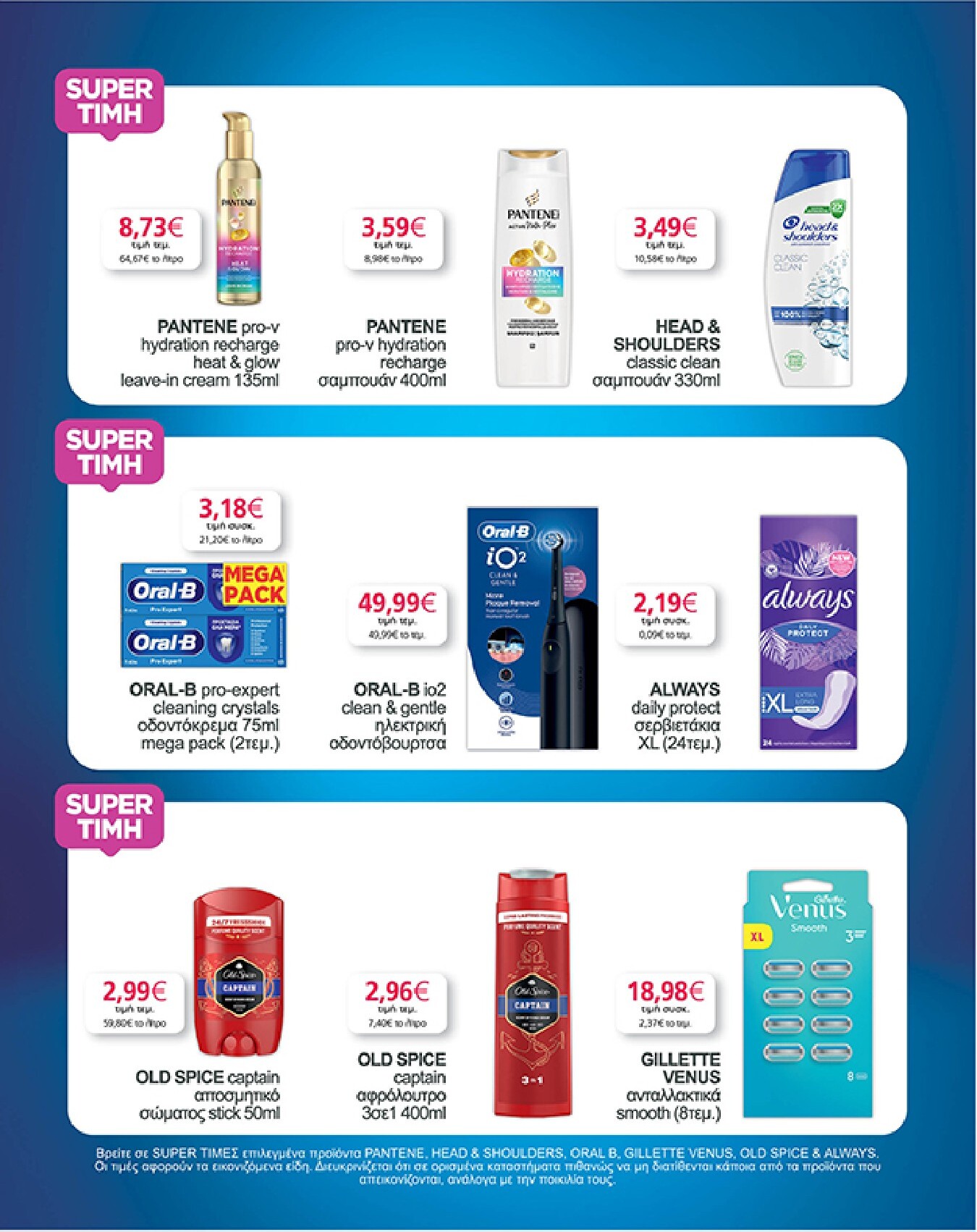my-market - Το τρέχον φυλλάδιο Eshop My Market - smNo15 2026 ισχύει από τετάρτης 22/07/2026 έως παρασκευής 31/07/2026 - page: 33