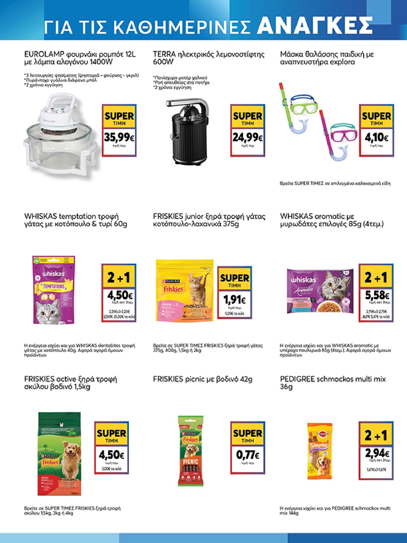 my-market - Το τρέχον φυλλάδιο Eshop My Market - smNo15 2026 ισχύει από τετάρτης 22/07/2026 έως παρασκευής 31/07/2026 - page: 19