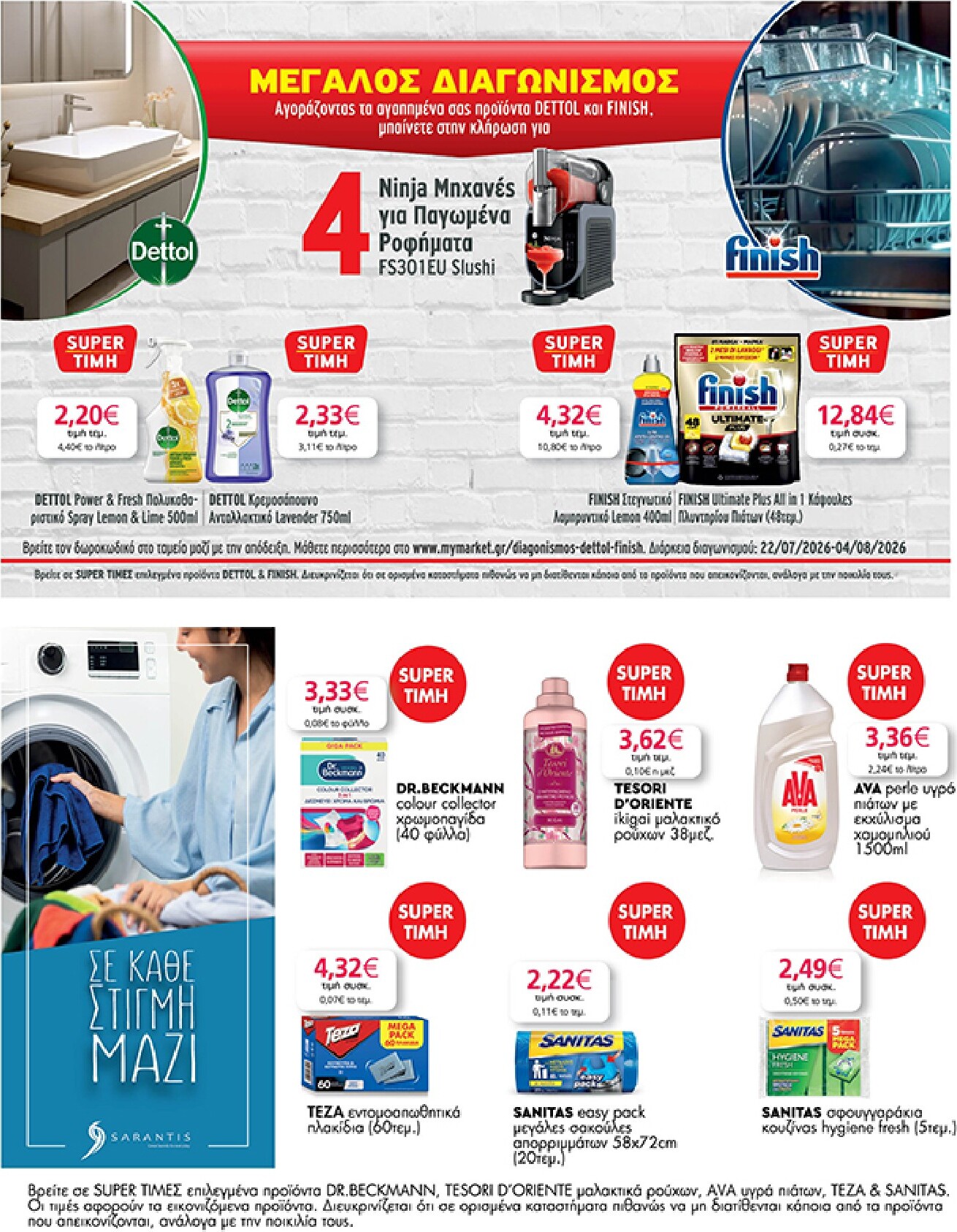 my-market - Το τρέχον φυλλάδιο Eshop My Market - smNo15 2026 ισχύει από τετάρτης 22/07/2026 έως παρασκευής 31/07/2026 - page: 37