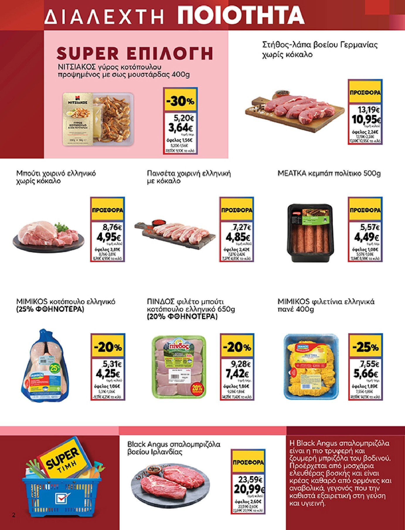 my-market - Το τρέχον φυλλάδιο Eshop My Market - smNo15 2026 ισχύει από τετάρτης 22/07/2026 έως παρασκευής 31/07/2026 - page: 2