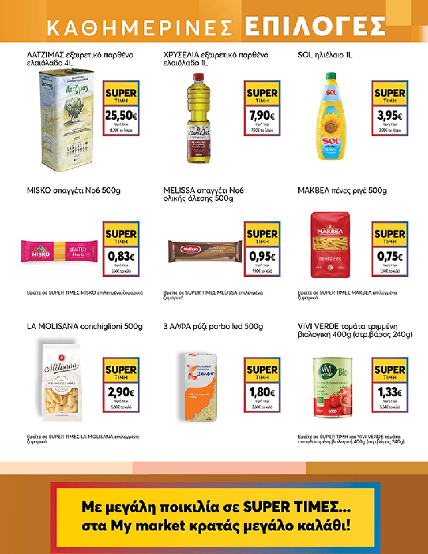 my-market - Το τρέχον φυλλάδιο Eshop My Market - smNo15 2026 ισχύει από τετάρτης 22/07/2026 έως παρασκευής 31/07/2026 - page: 9