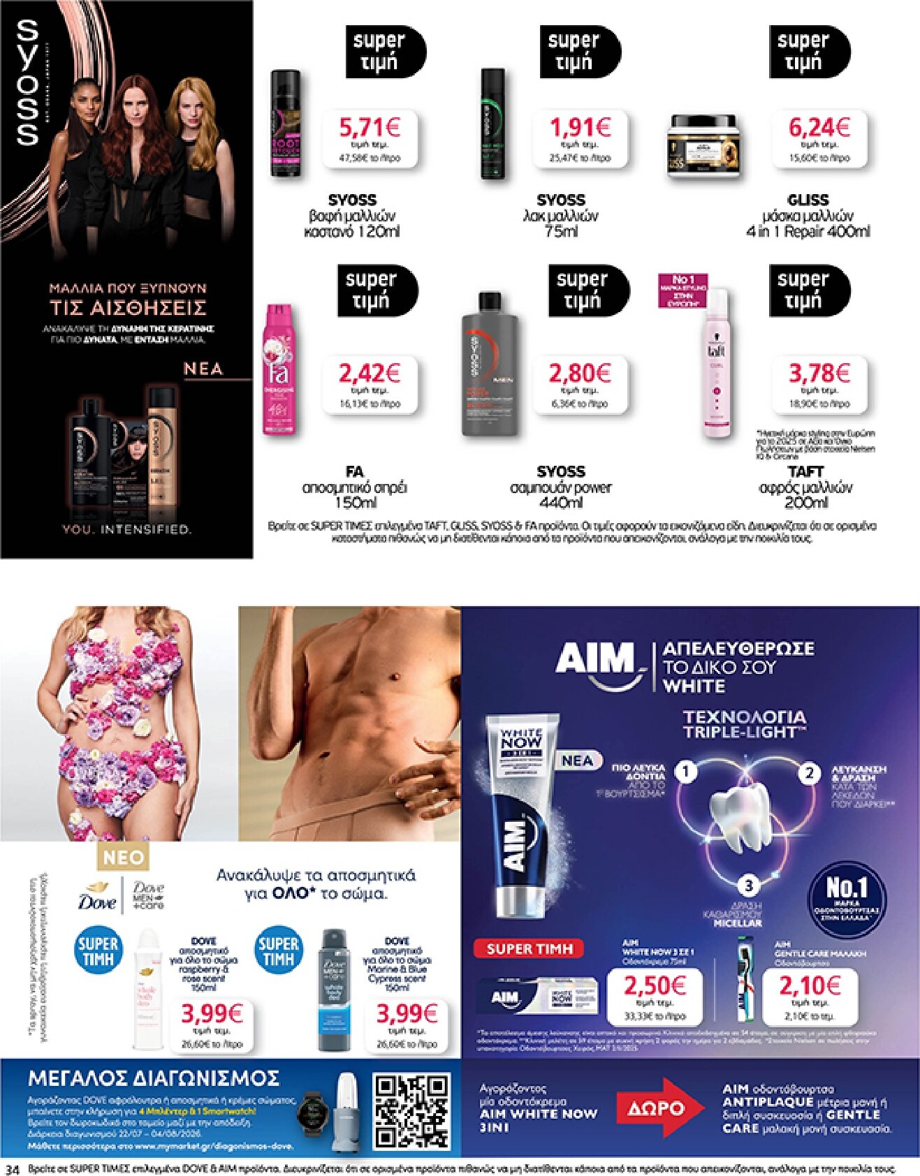 my-market - Το τρέχον φυλλάδιο Eshop My Market - smNo15 2026 ισχύει από τετάρτης 22/07/2026 έως παρασκευής 31/07/2026 - page: 34