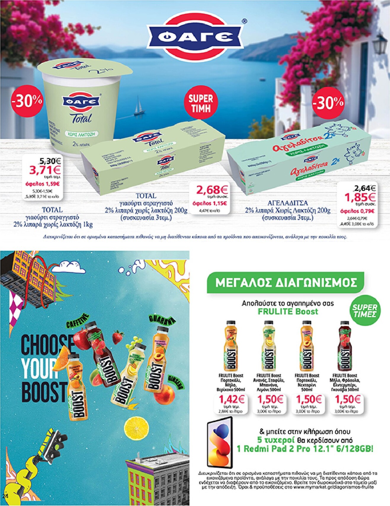 my-market - Το τρέχον φυλλάδιο Eshop My Market - smNo15 2026 ισχύει από τετάρτης 22/07/2026 έως παρασκευής 31/07/2026 - page: 24