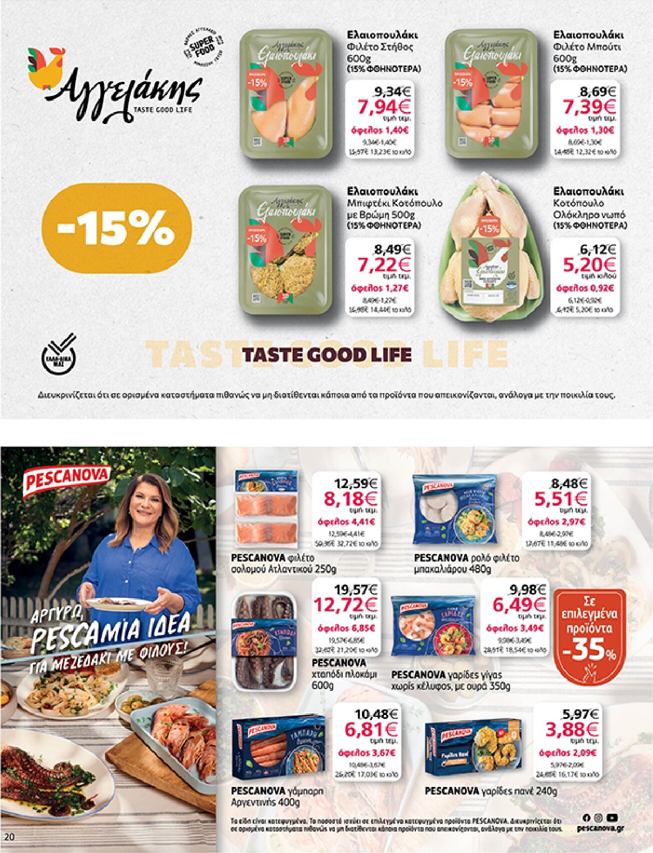 my-market - Το τρέχον φυλλάδιο Eshop My Market - smNo15 2026 ισχύει από τετάρτης 22/07/2026 έως παρασκευής 31/07/2026 - page: 20