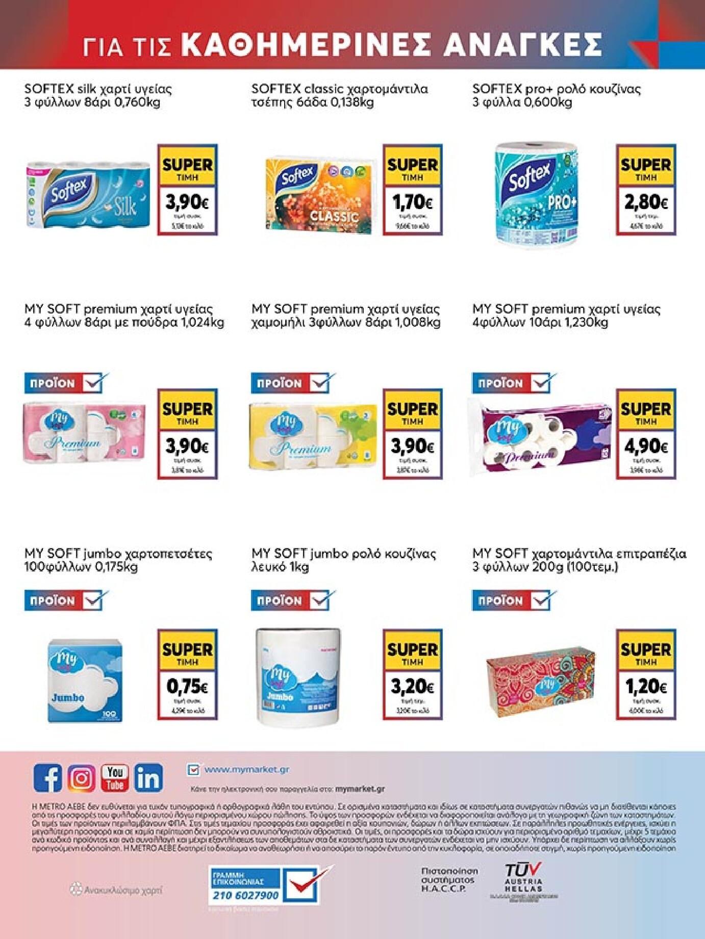 my-market - Το τρέχον φυλλάδιο Eshop My Market - smNo15 2026 ισχύει από τετάρτης 22/07/2026 έως παρασκευής 31/07/2026 - page: 40