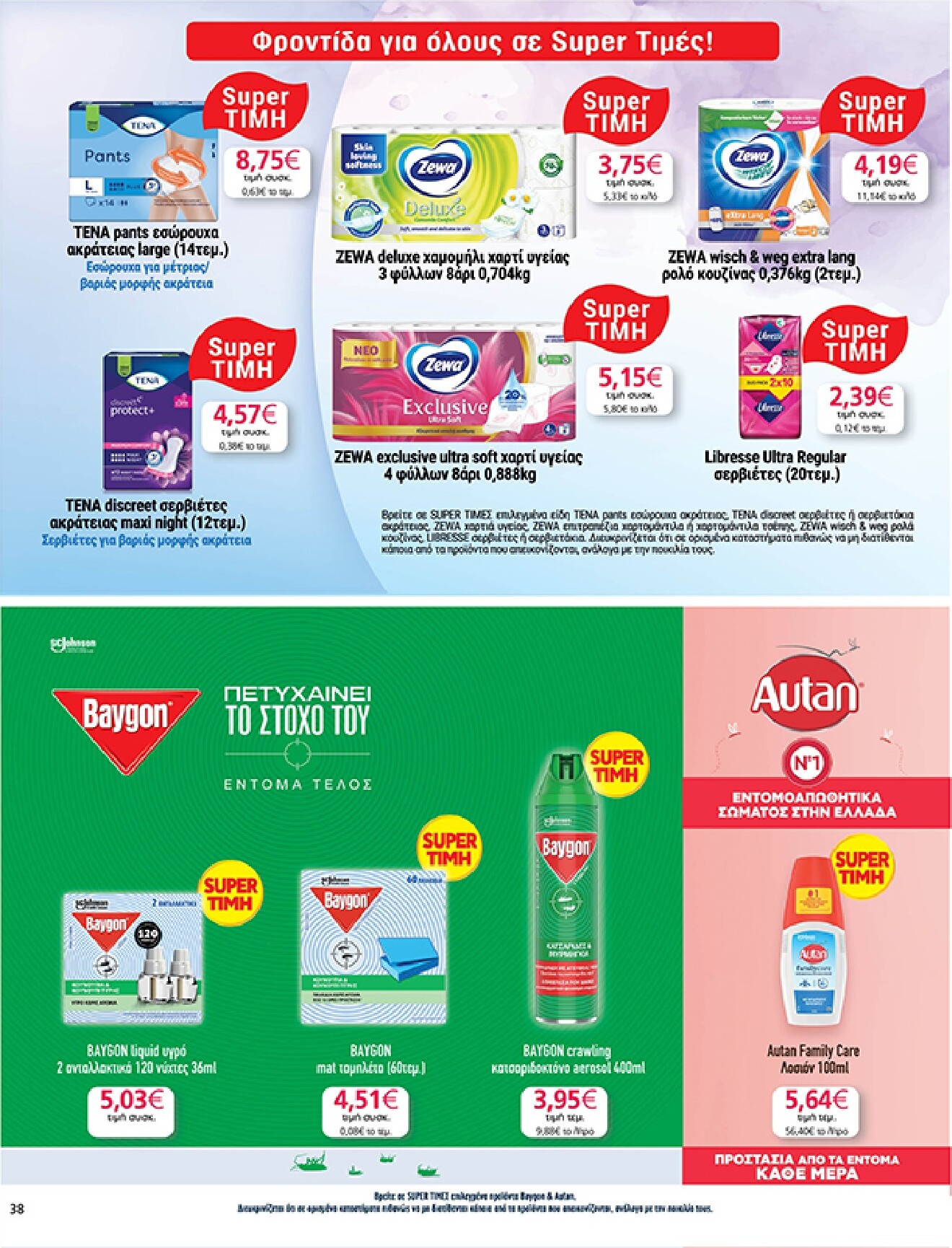 my-market - Το τρέχον φυλλάδιο Eshop My Market - smNo15 2026 ισχύει από τετάρτης 22/07/2026 έως παρασκευής 31/07/2026 - page: 38