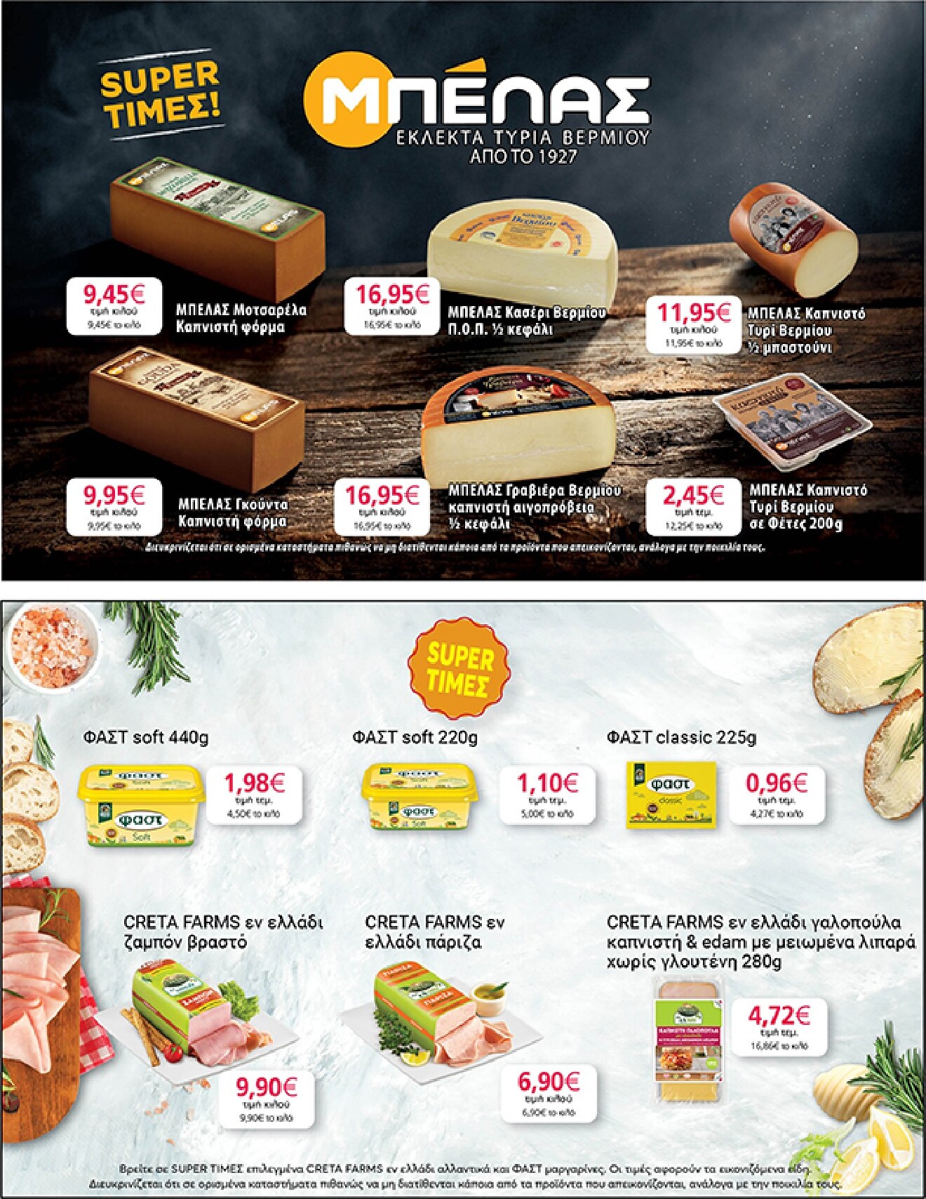 my-market - Το τρέχον φυλλάδιο Eshop My Market - smNo15 2026 ισχύει από τετάρτης 22/07/2026 έως παρασκευής 31/07/2026 - page: 23