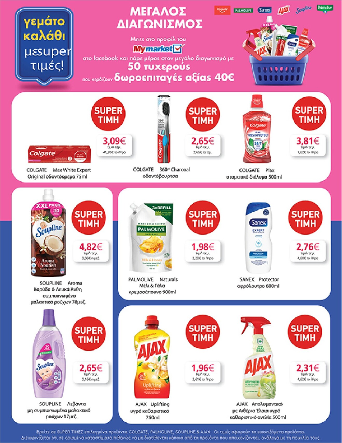my-market - Το τρέχον φυλλάδιο Eshop My Market - smNo15 2026 ισχύει από τετάρτης 22/07/2026 έως παρασκευής 31/07/2026 - page: 35