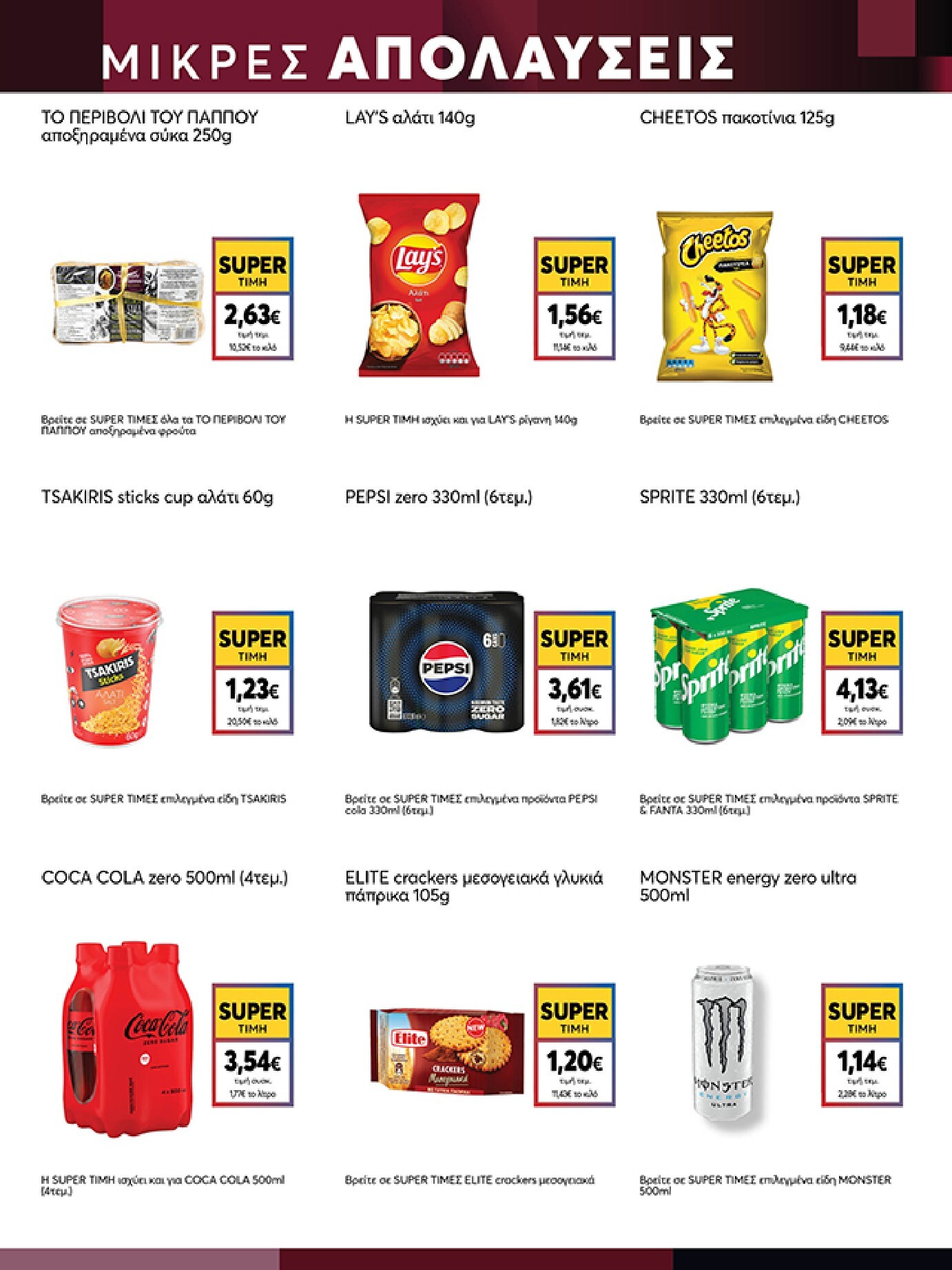 my-market - Το τρέχον φυλλάδιο Eshop My Market - smNo15 2026 ισχύει από τετάρτης 22/07/2026 έως παρασκευής 31/07/2026 - page: 15