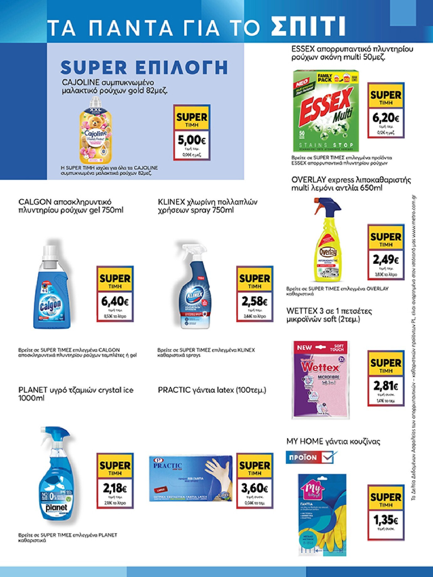 my-market - Το τρέχον φυλλάδιο Eshop My Market - smNo15 2026 ισχύει από τετάρτης 22/07/2026 έως παρασκευής 31/07/2026 - page: 17