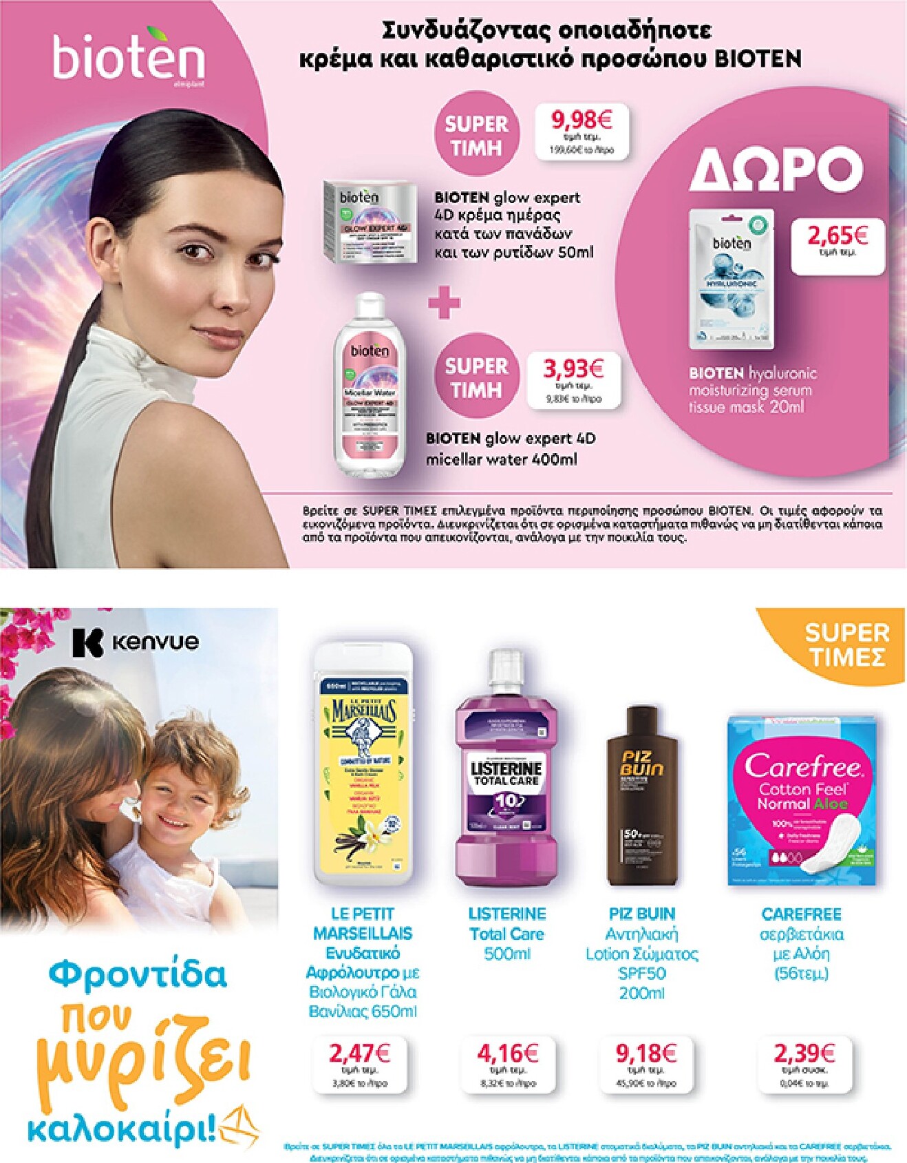 my-market - Το τρέχον φυλλάδιο Eshop My Market - smNo15 2026 ισχύει από τετάρτης 22/07/2026 έως παρασκευής 31/07/2026 - page: 31